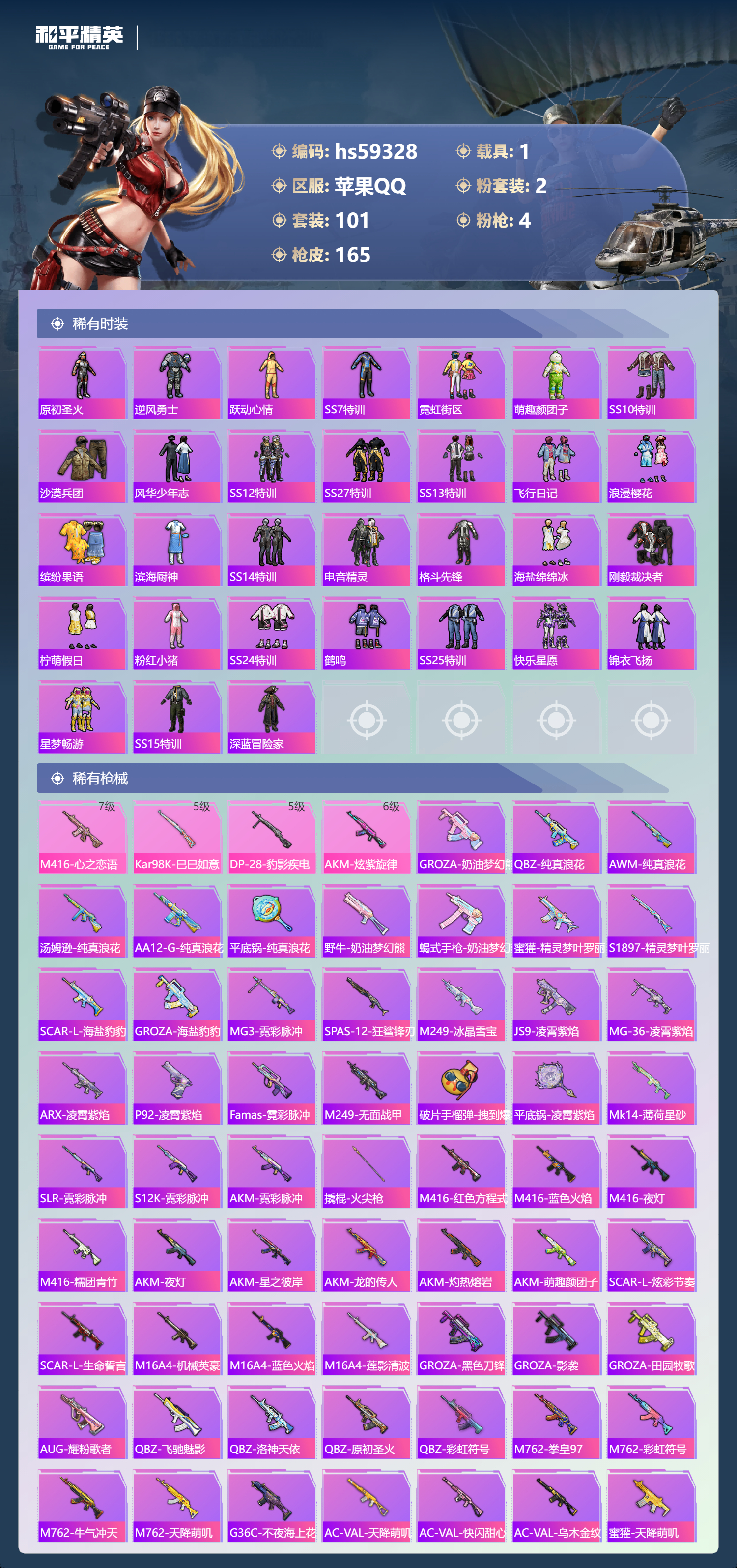 HPCMW451583和平精英账号详情图7