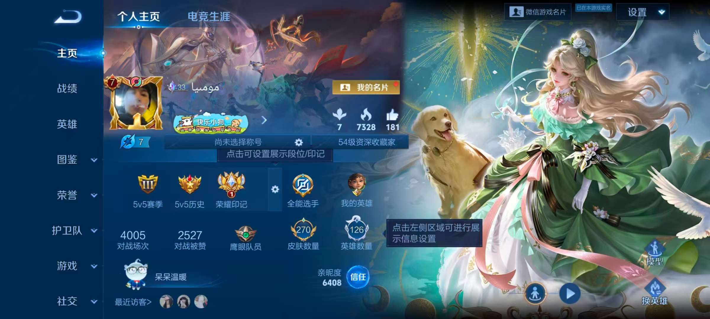 WZCMW497741王者荣耀账号详情图2 WZCMW497741王者荣耀账号详情图2