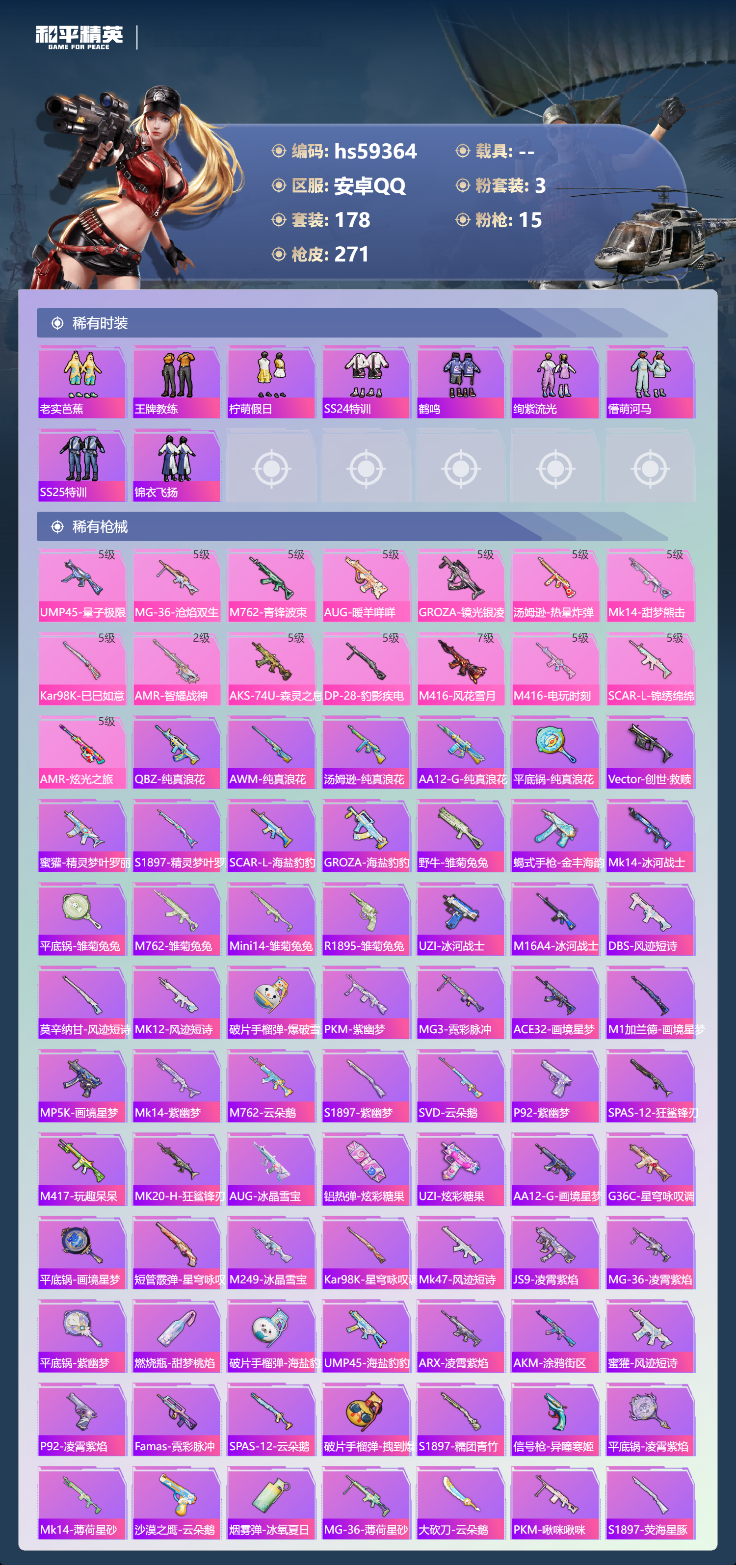 HPSJ451055和平精英账号详情图8