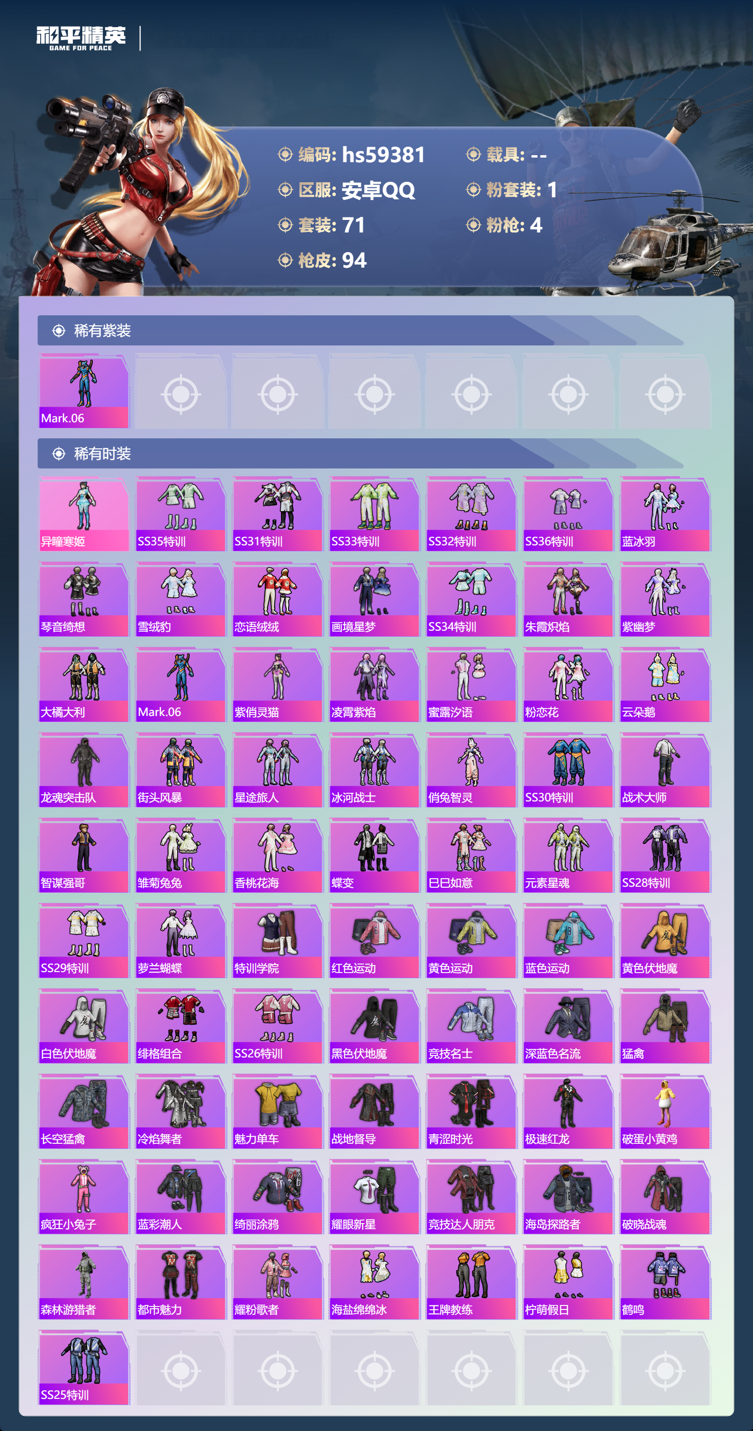 HPCMW451677和平精英账号详情图6