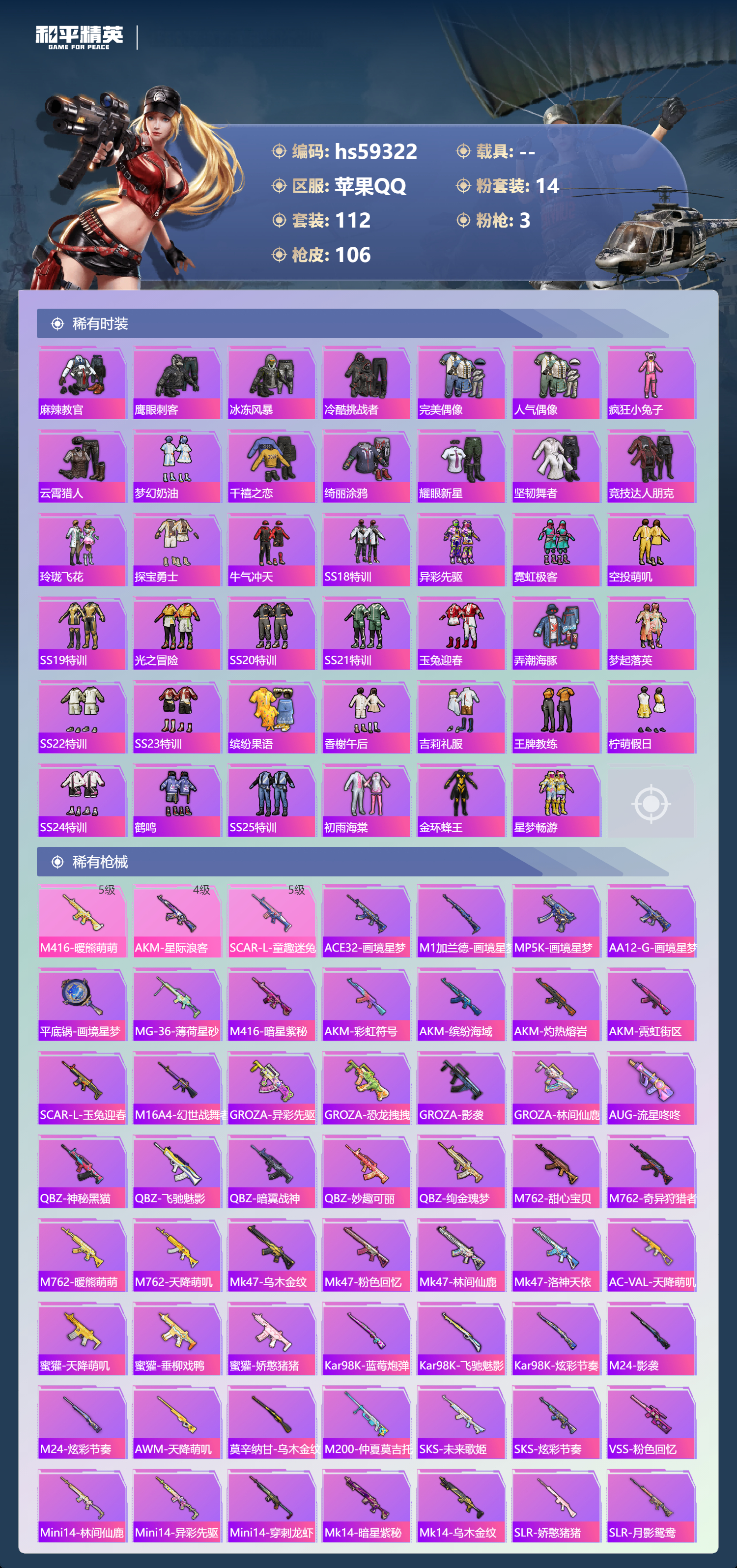 HPSJ451724和平精英账号详情图7