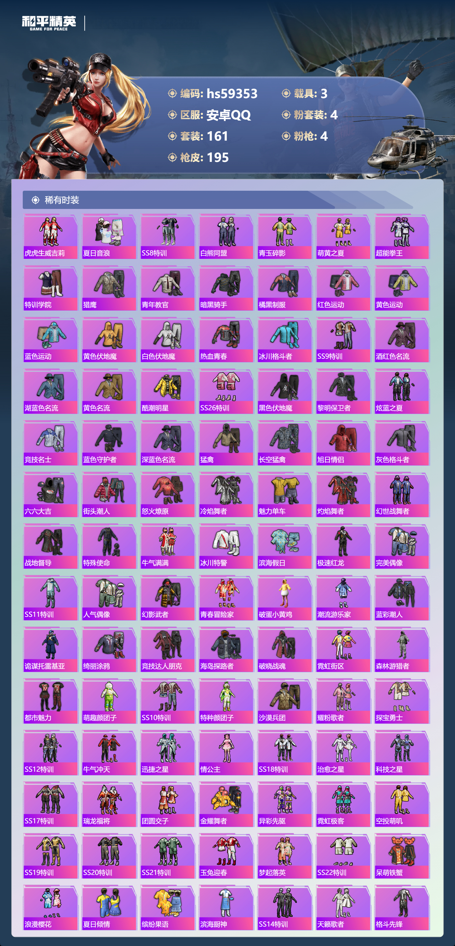 HPCMW451530和平精英账号详情图7