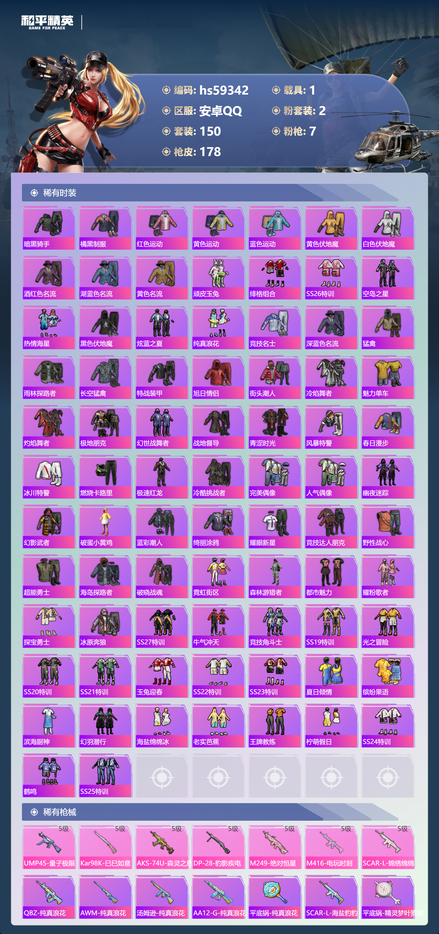 HPCMW451406和平精英账号详情图7