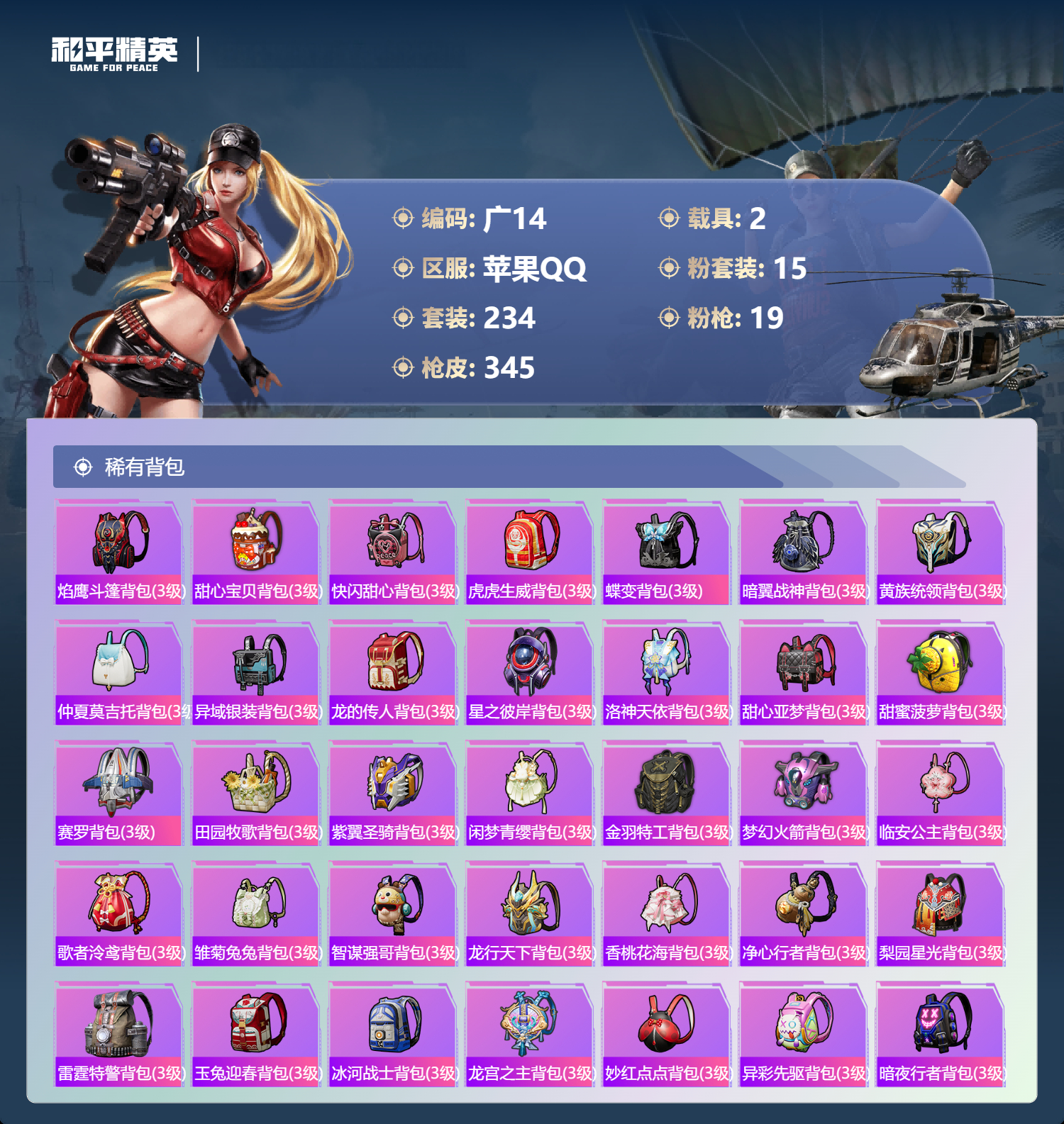 HPLX4263463和平精英账号详情图9
