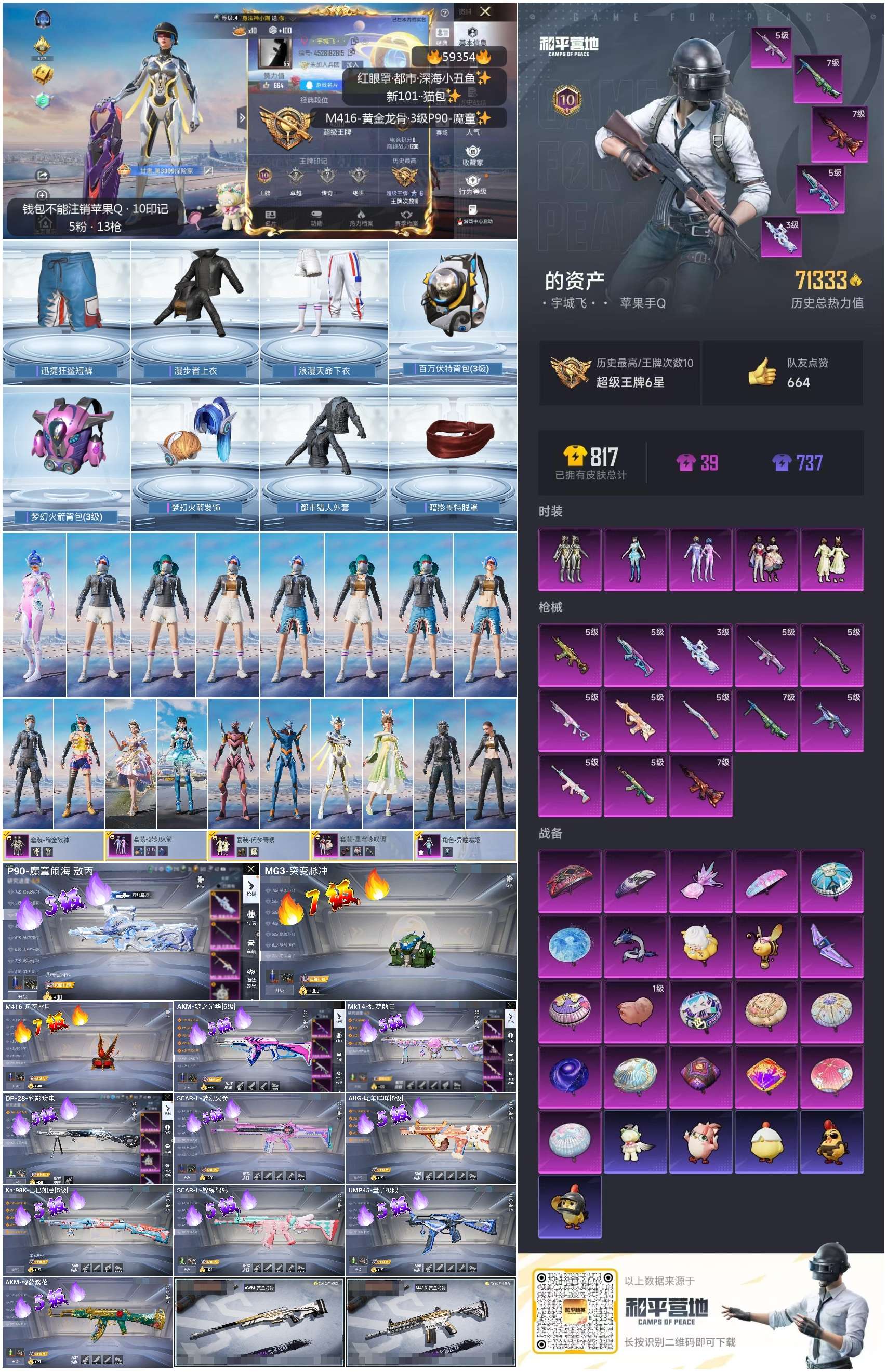 HPCMW451044和平精英账号详情图2