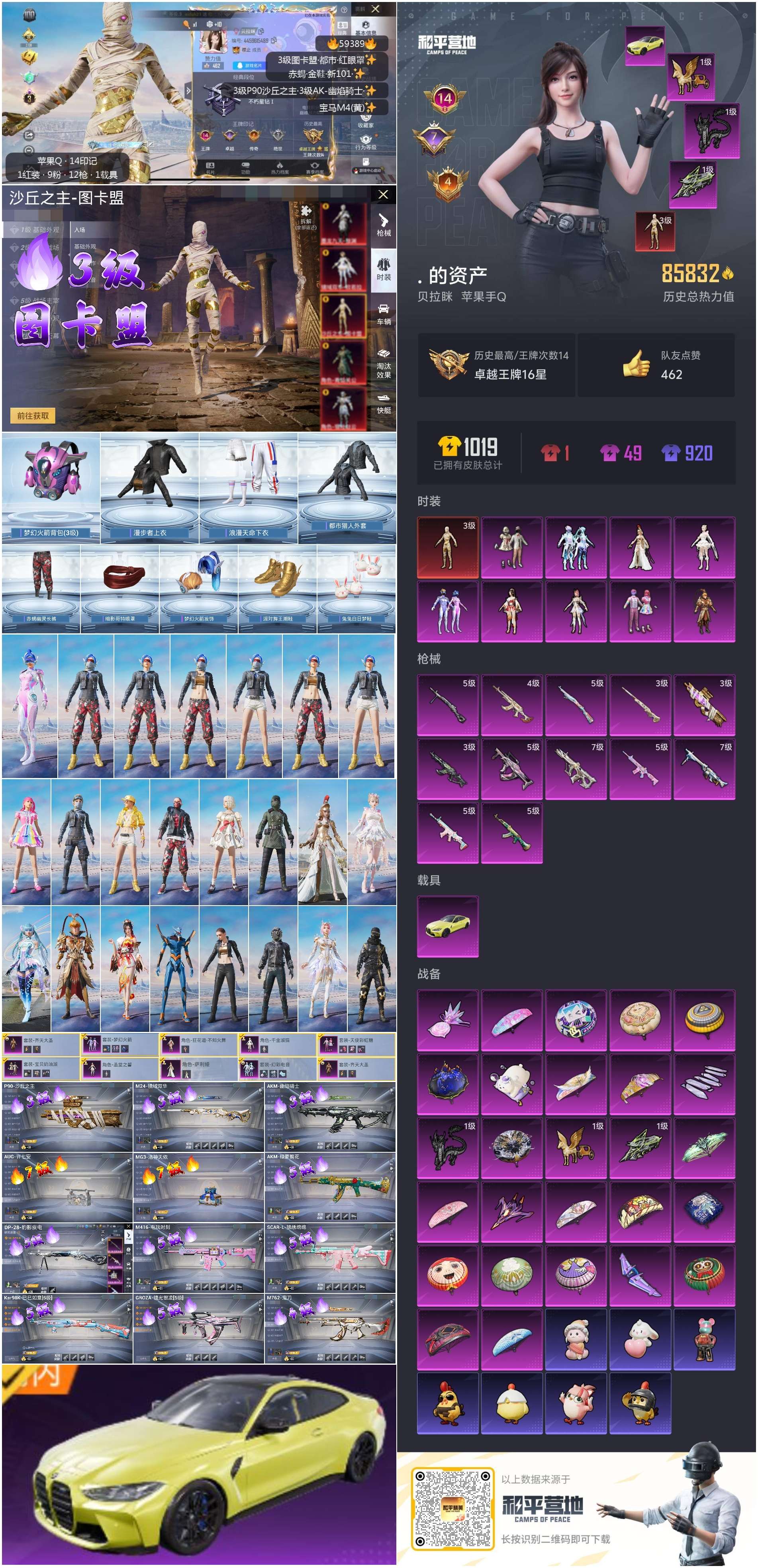 HPCMW451080和平精英账号详情图5