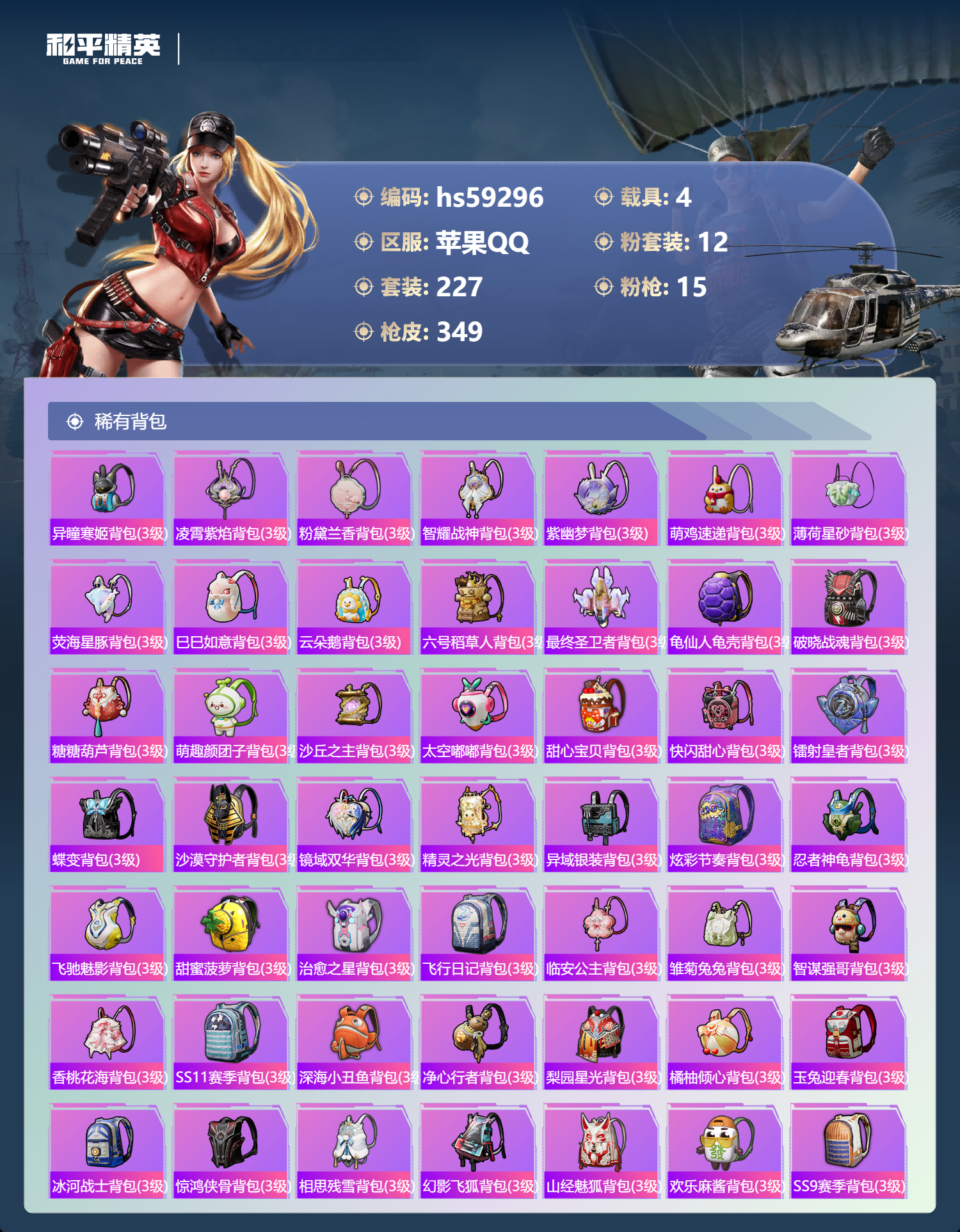 HPCMW451364和平精英账号详情图13