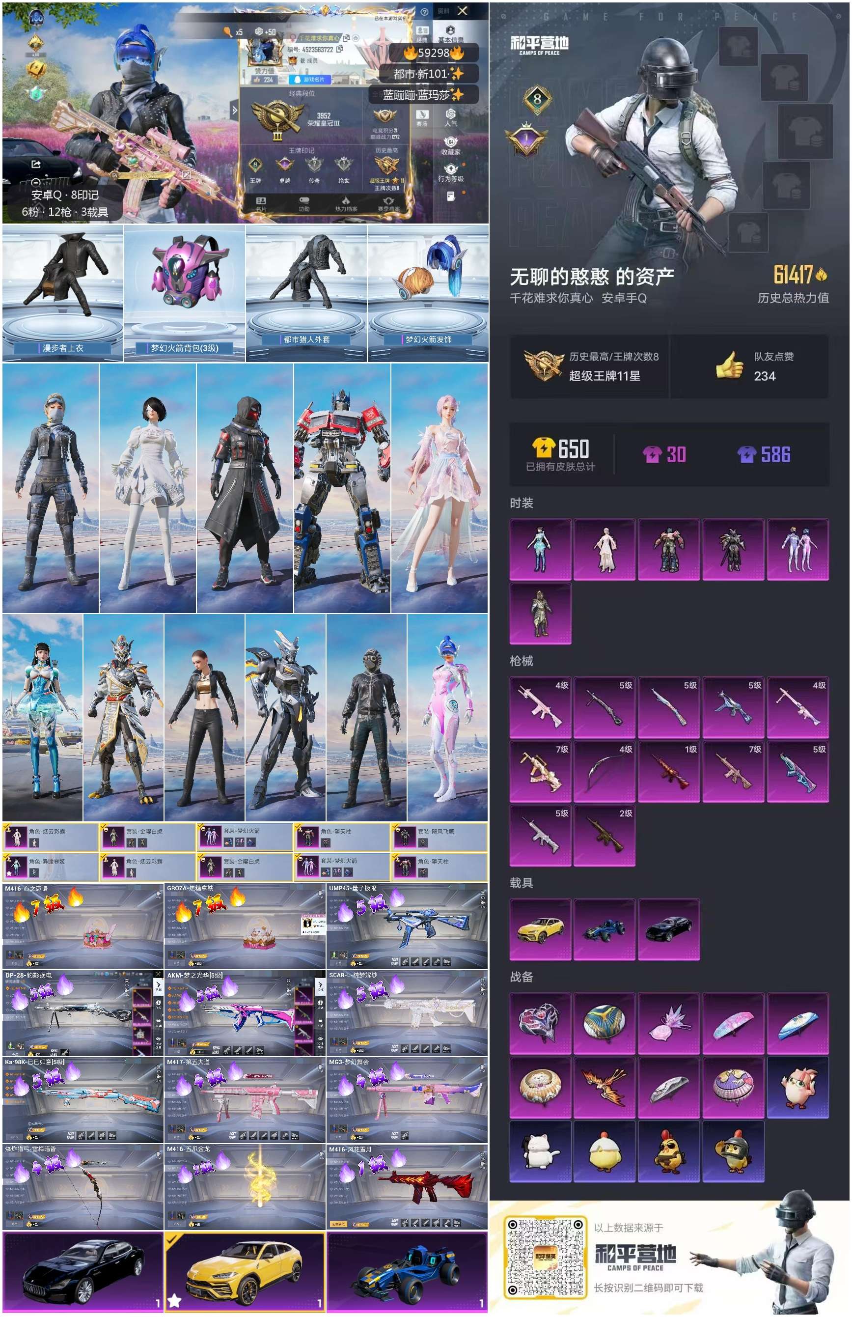 HPSJ451089和平精英账号详情图3