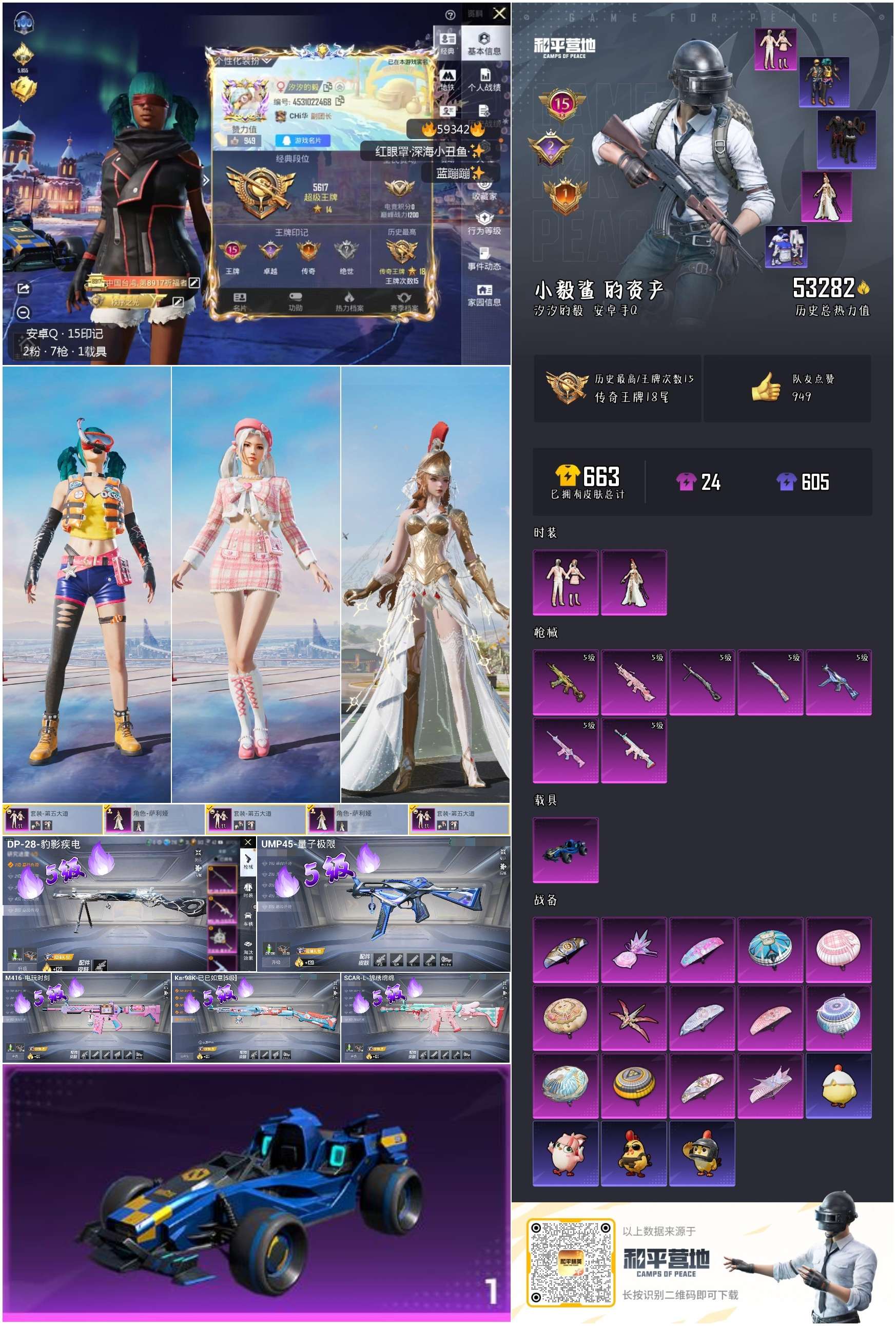 HPCMW451406和平精英账号详情图4