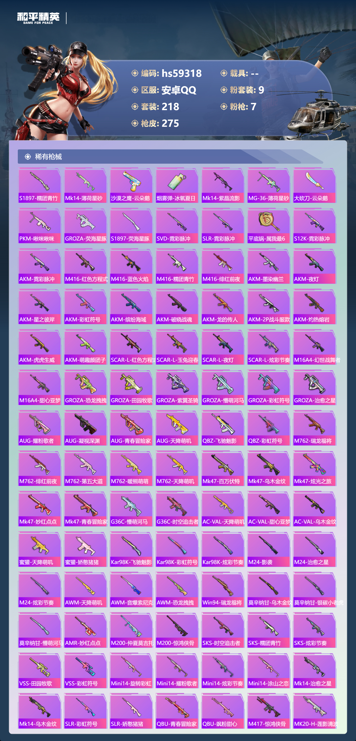 HPCMW451560和平精英账号详情图16