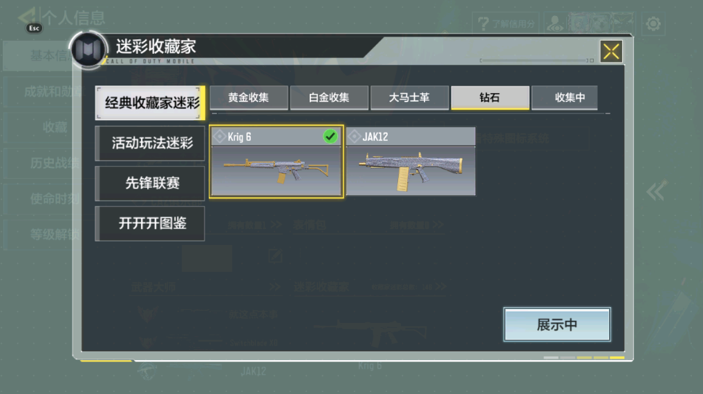 SMCMW40763使命召唤手游账号详情图4