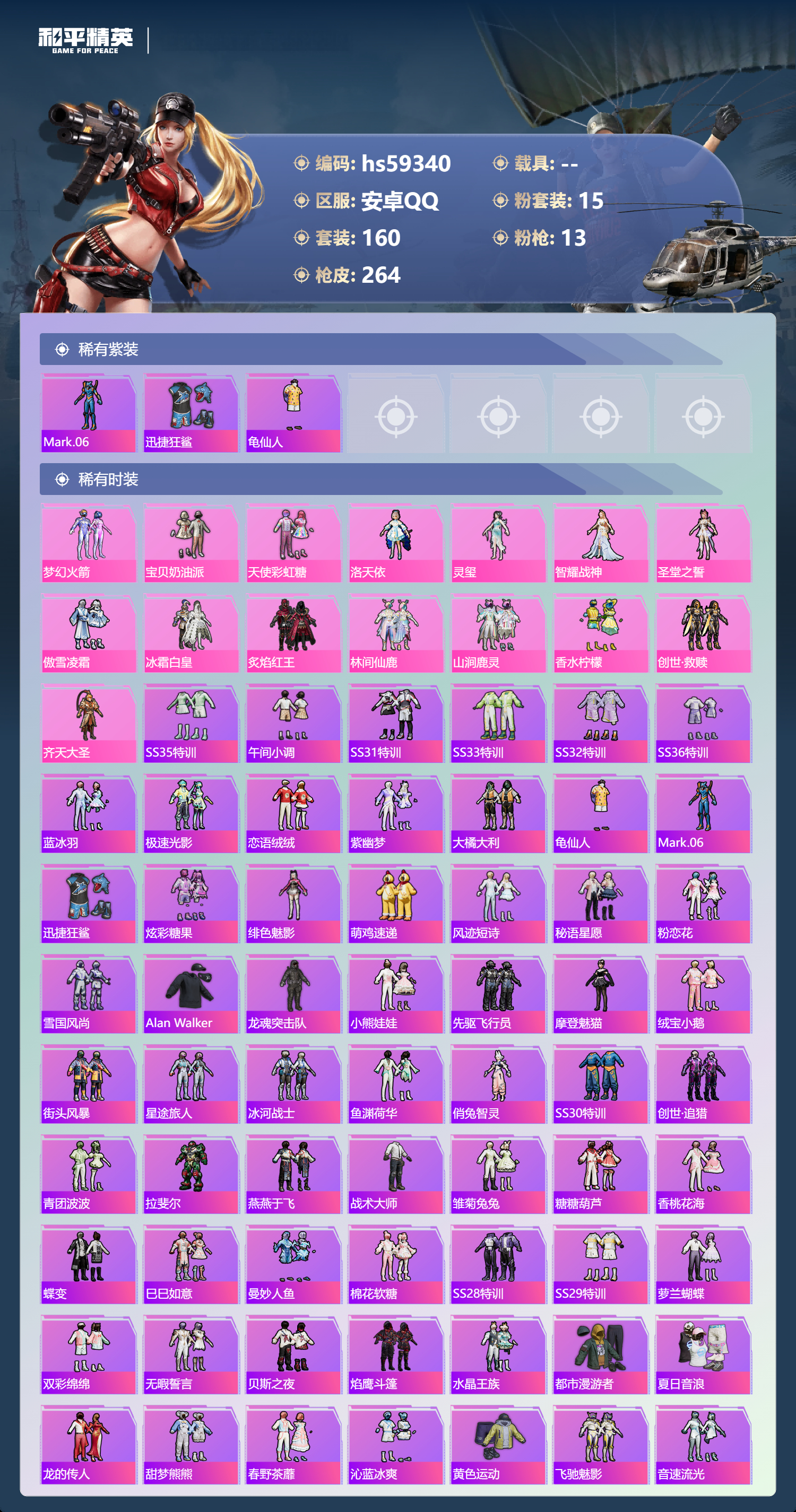 HPCMW451253和平精英账号详情图6