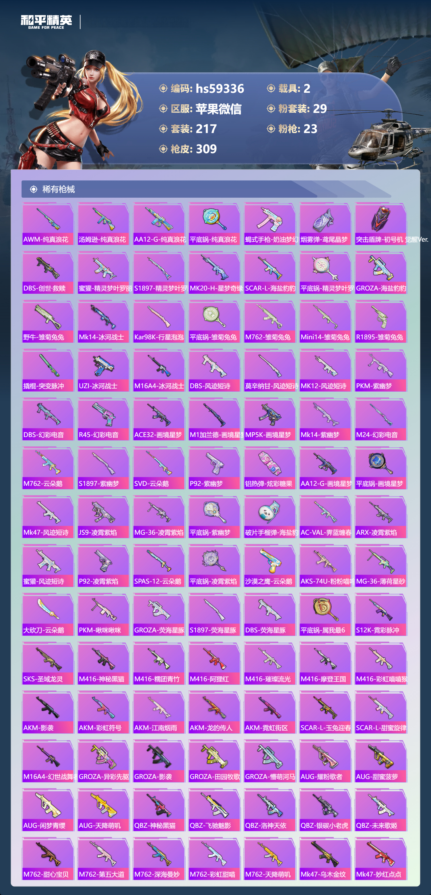 HPCMW451365和平精英账号详情图9