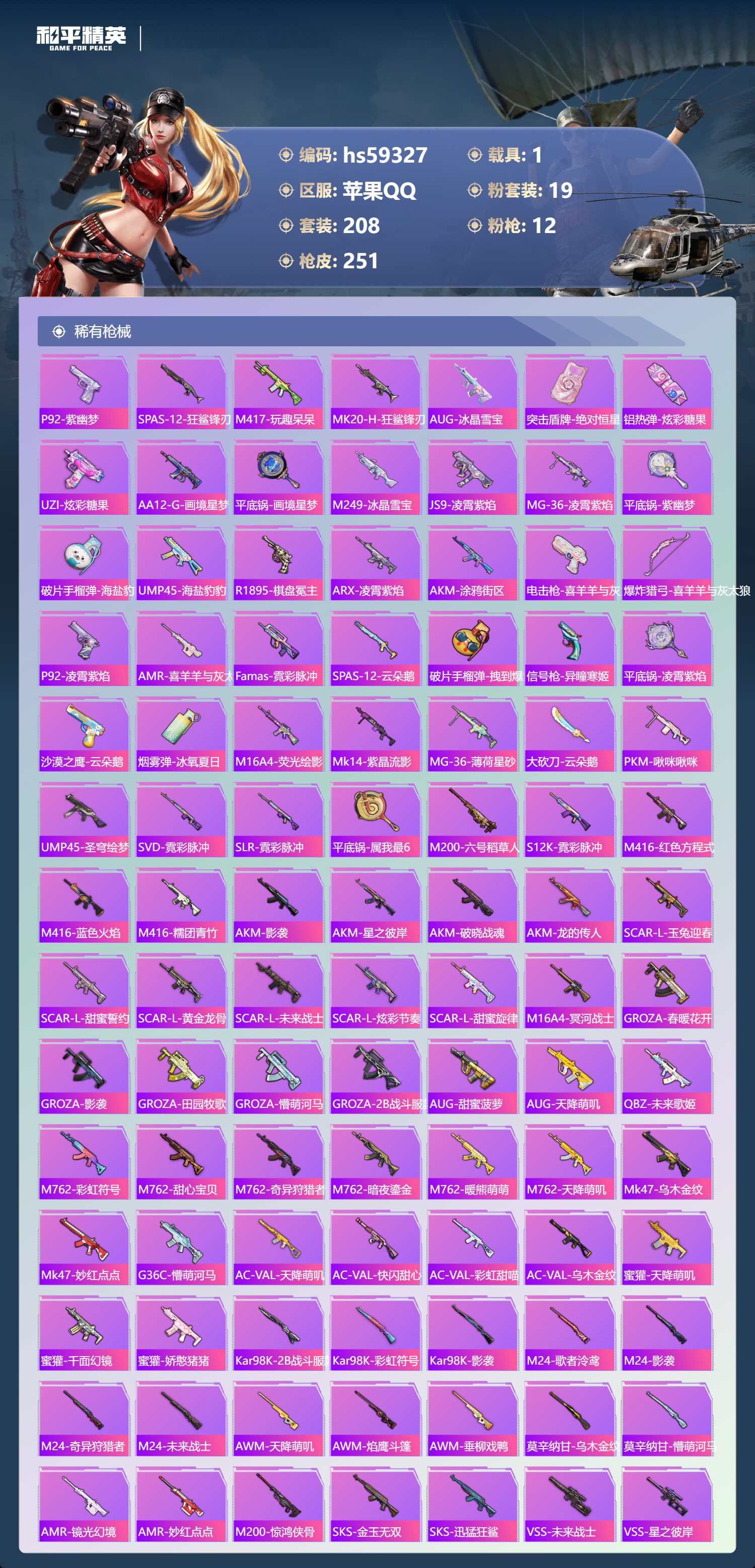 HPCMW451480和平精英账号详情图10