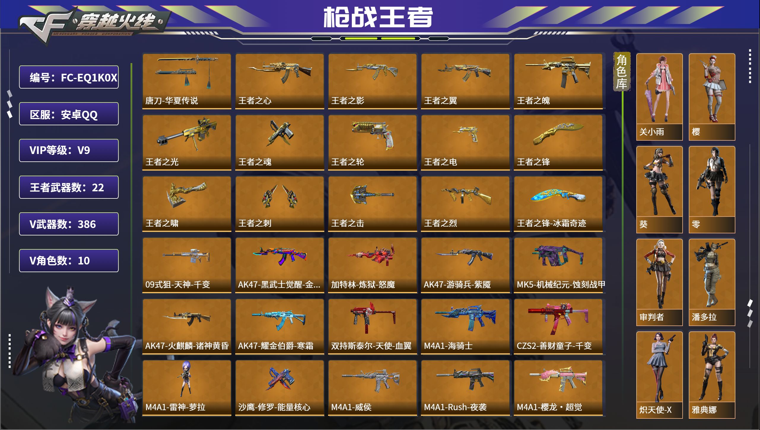 枪战王者账号安卓QQ【FC-EQ1K0X】5至尊2同框-13王者-星象套-孟德套-威侯套-游骑兵-妙才+文远+幻神+定军