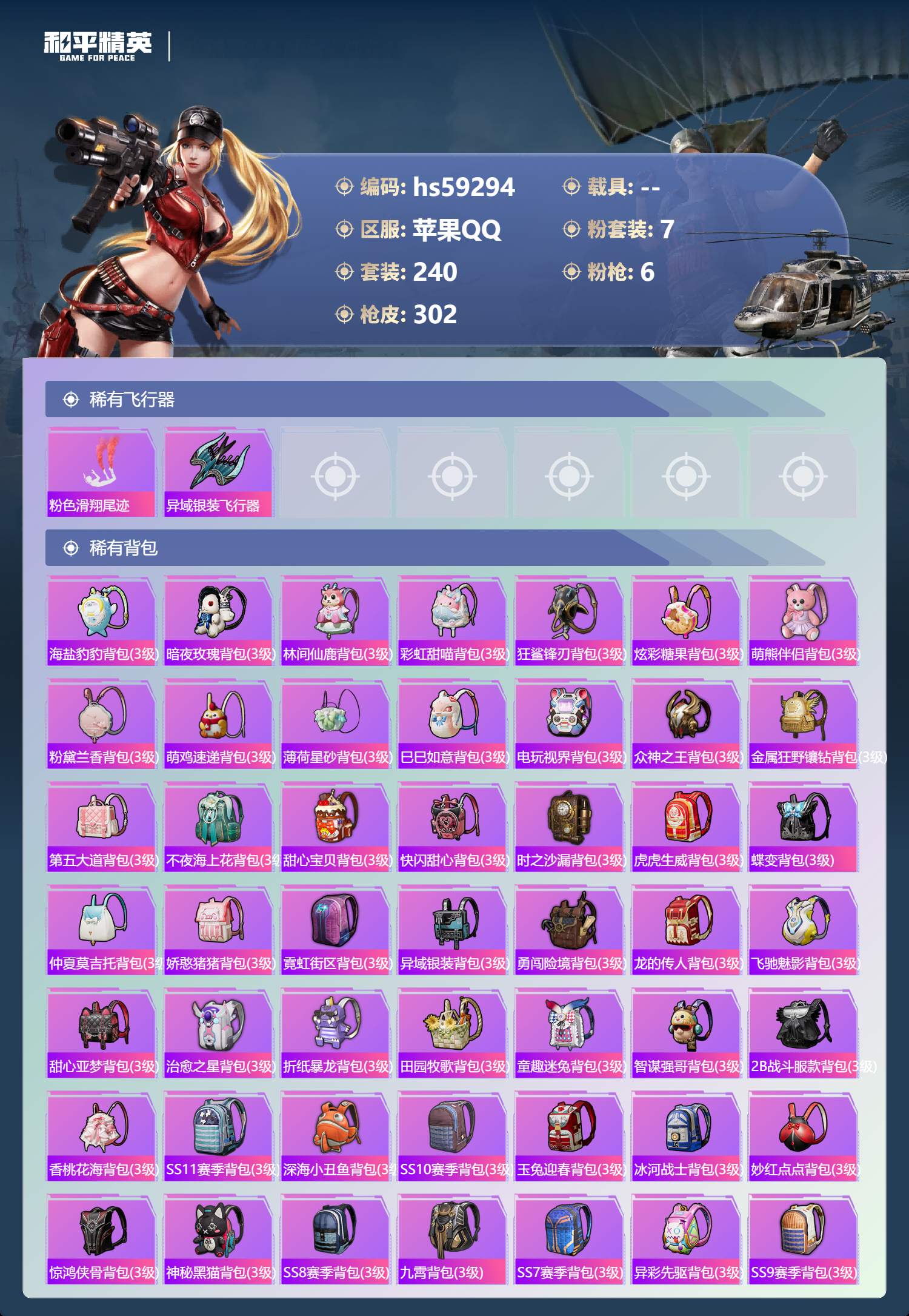 HPCMW451047和平精英账号详情图12