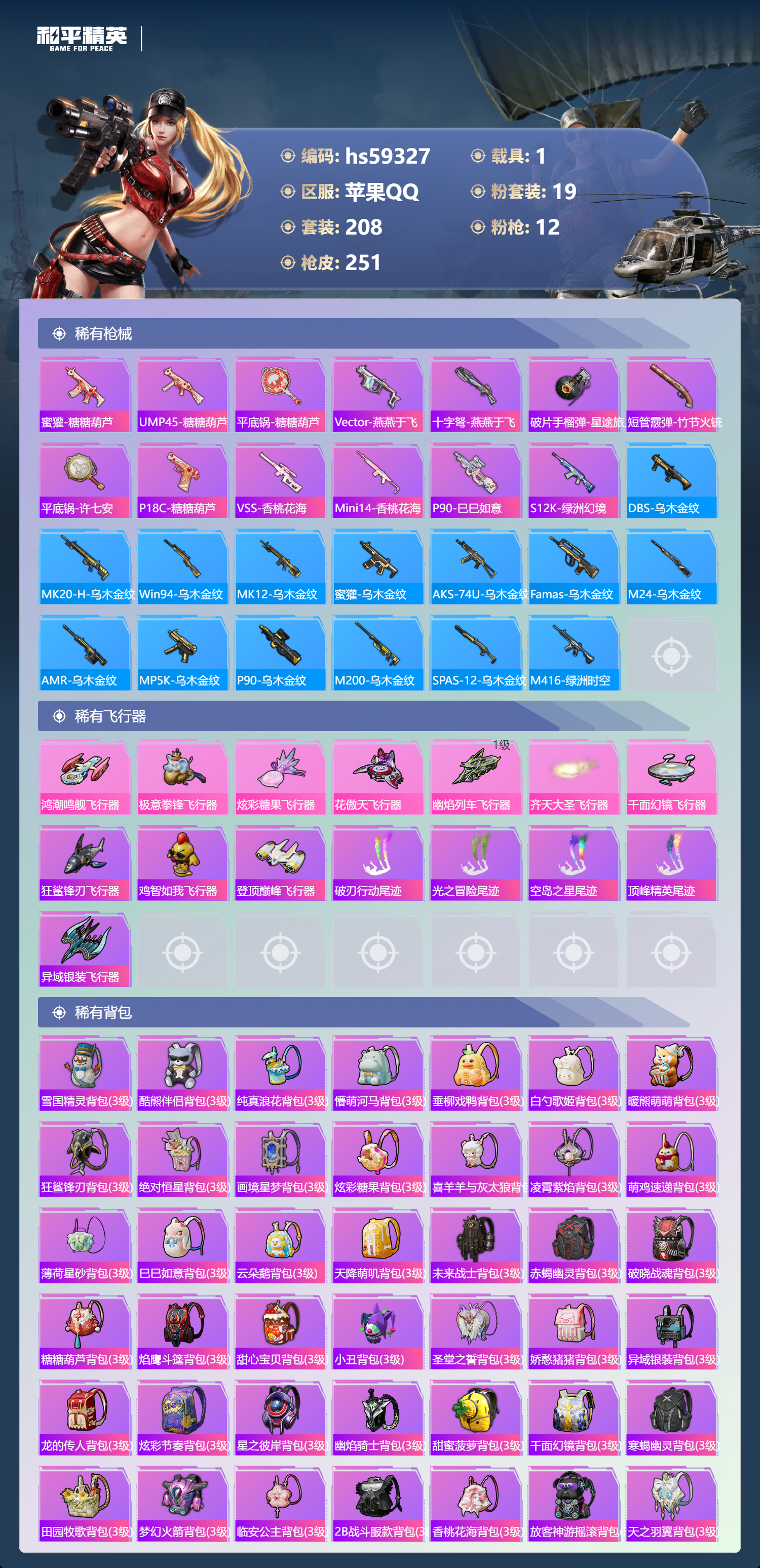 HPCMW451480和平精英账号详情图12