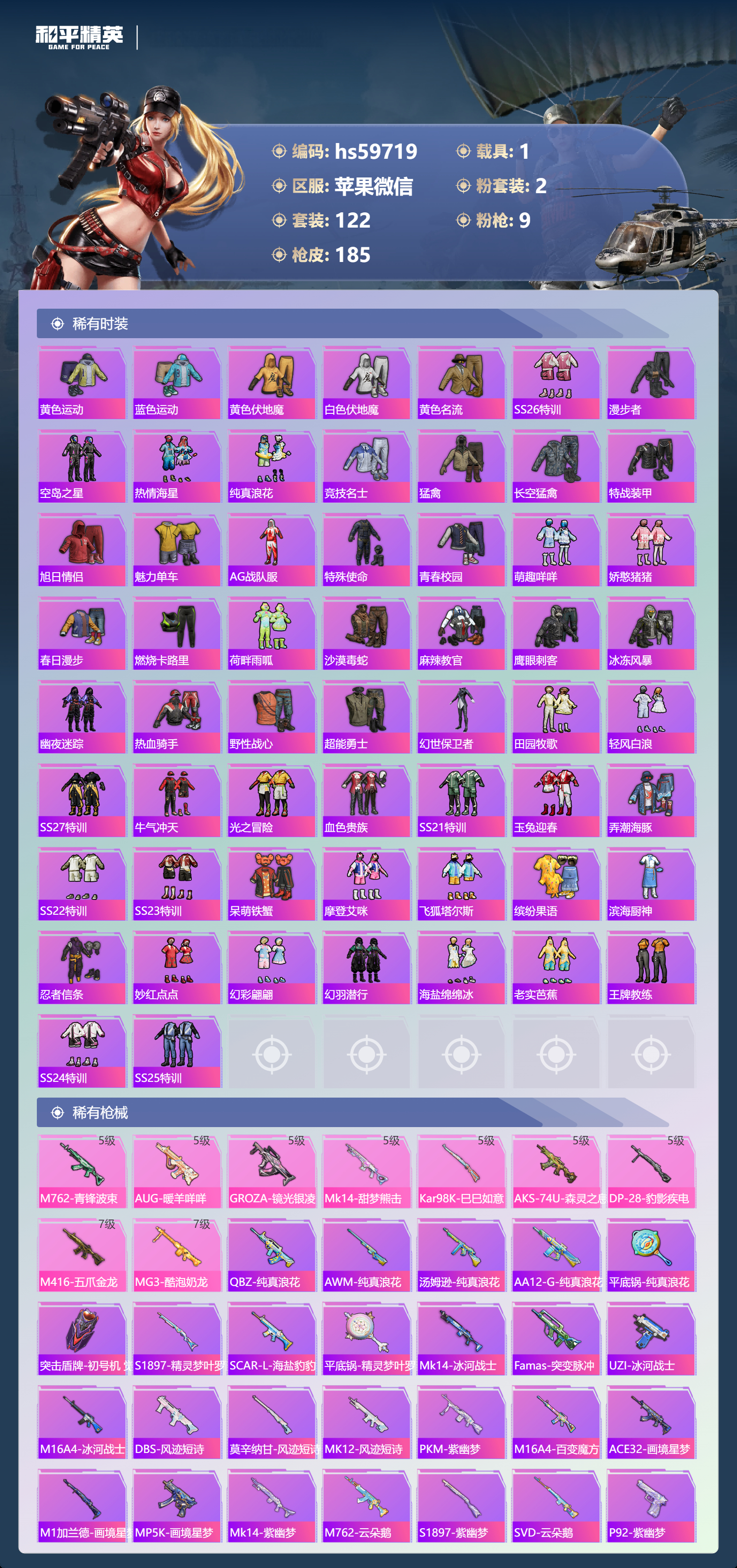 HPCMW451376和平精英账号详情图7