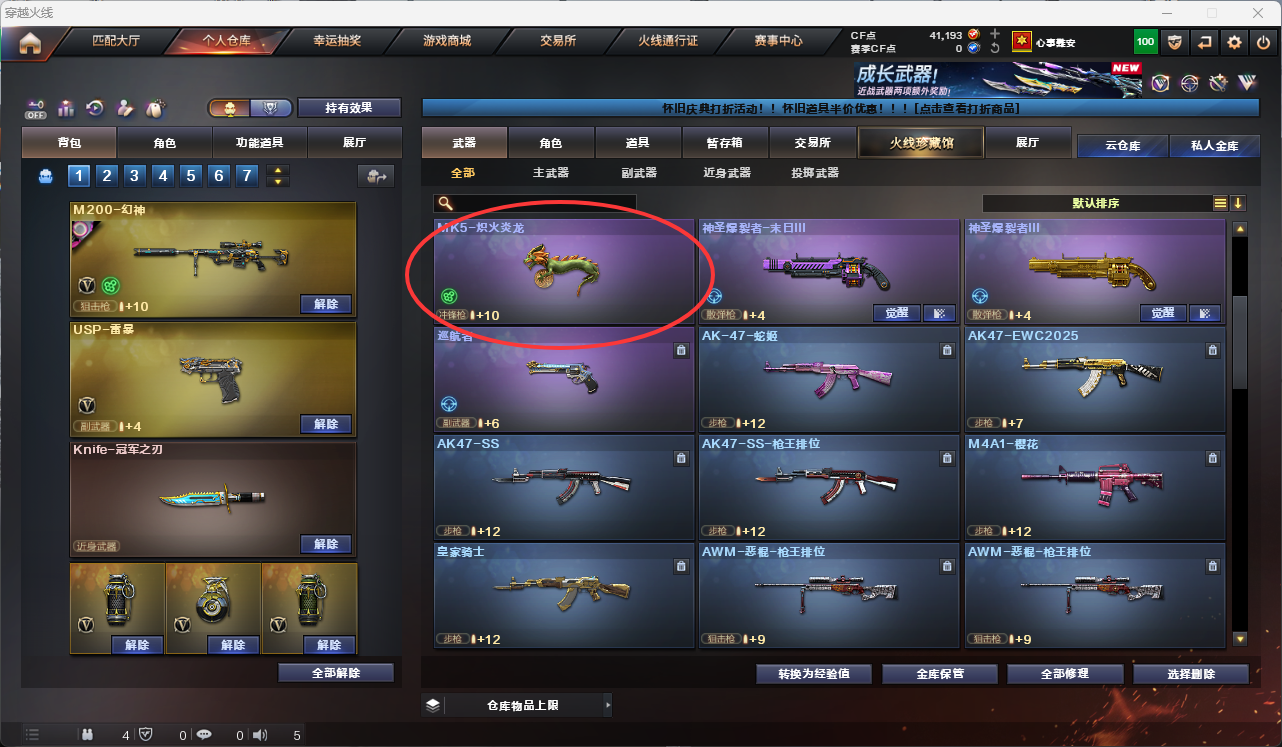 CFCMW425277穿越火线账号详情图11