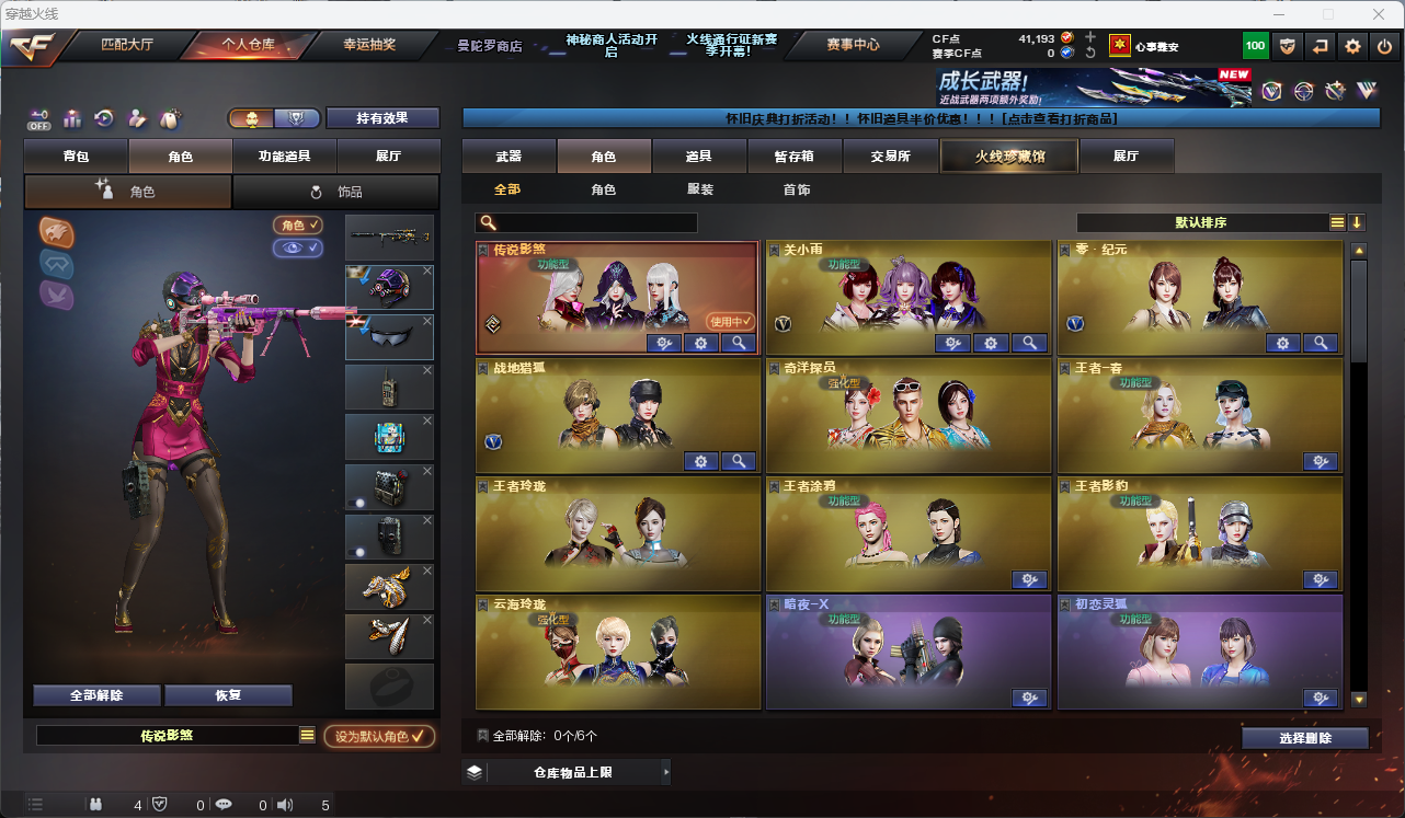 CFCMW425277穿越火线账号详情图14