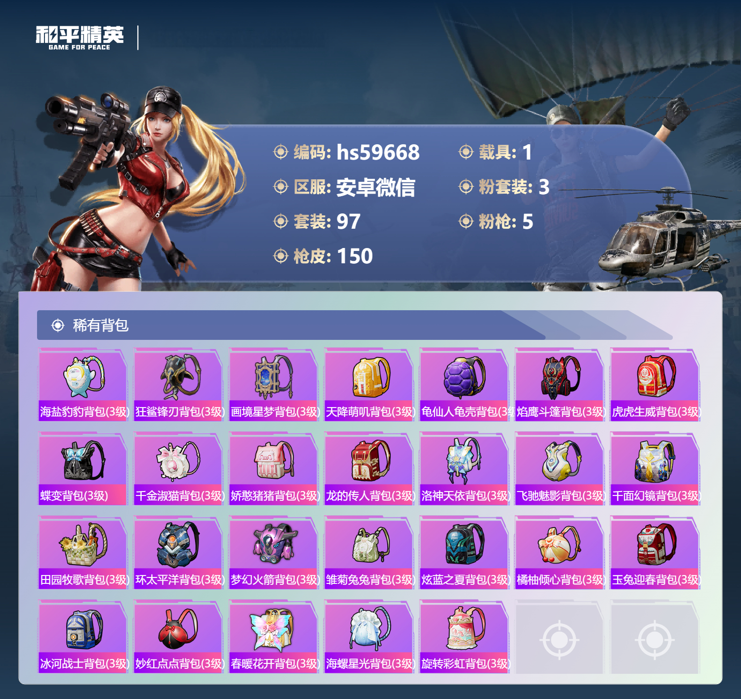 HPSJ451213和平精英账号详情图9