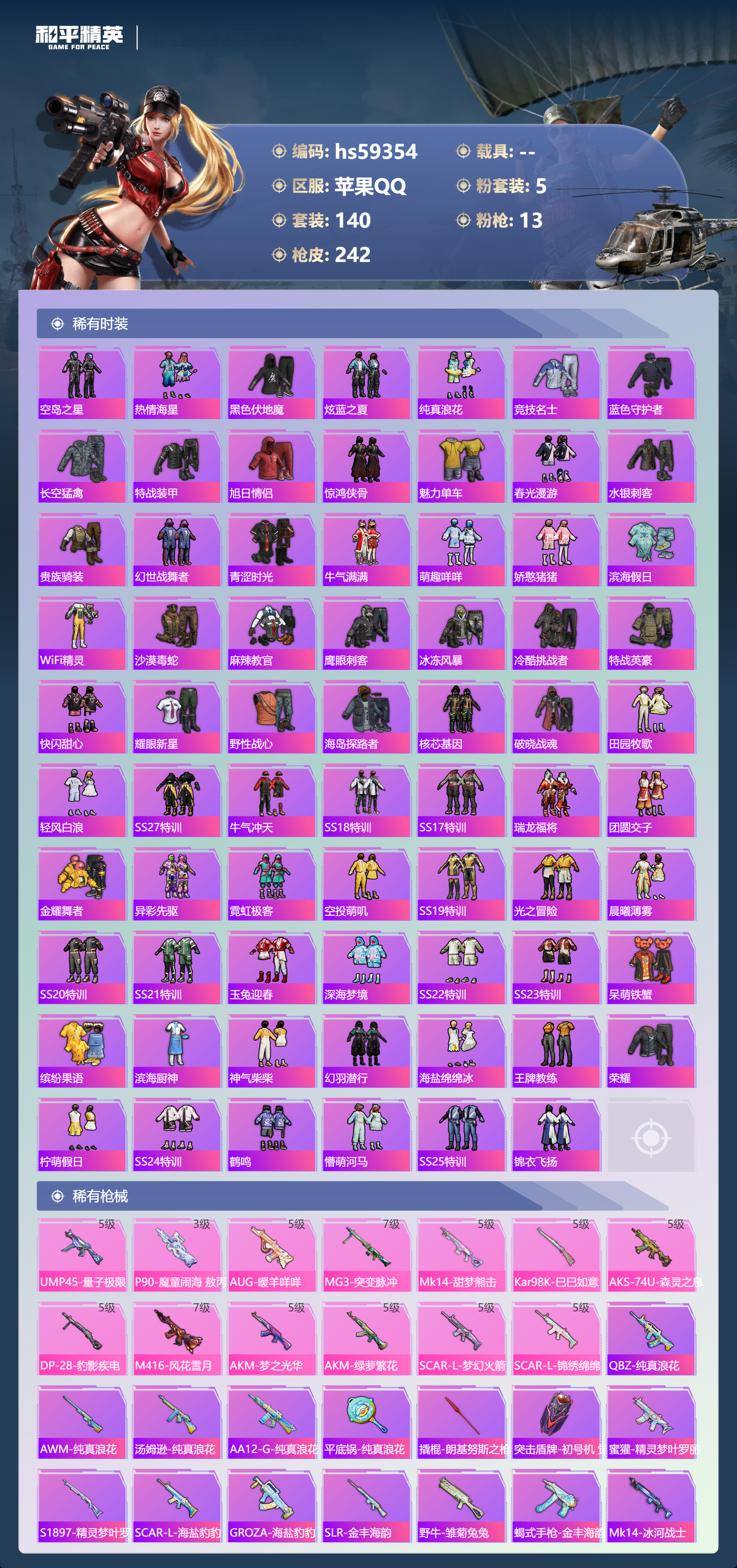 HPCMW451044和平精英账号详情图7