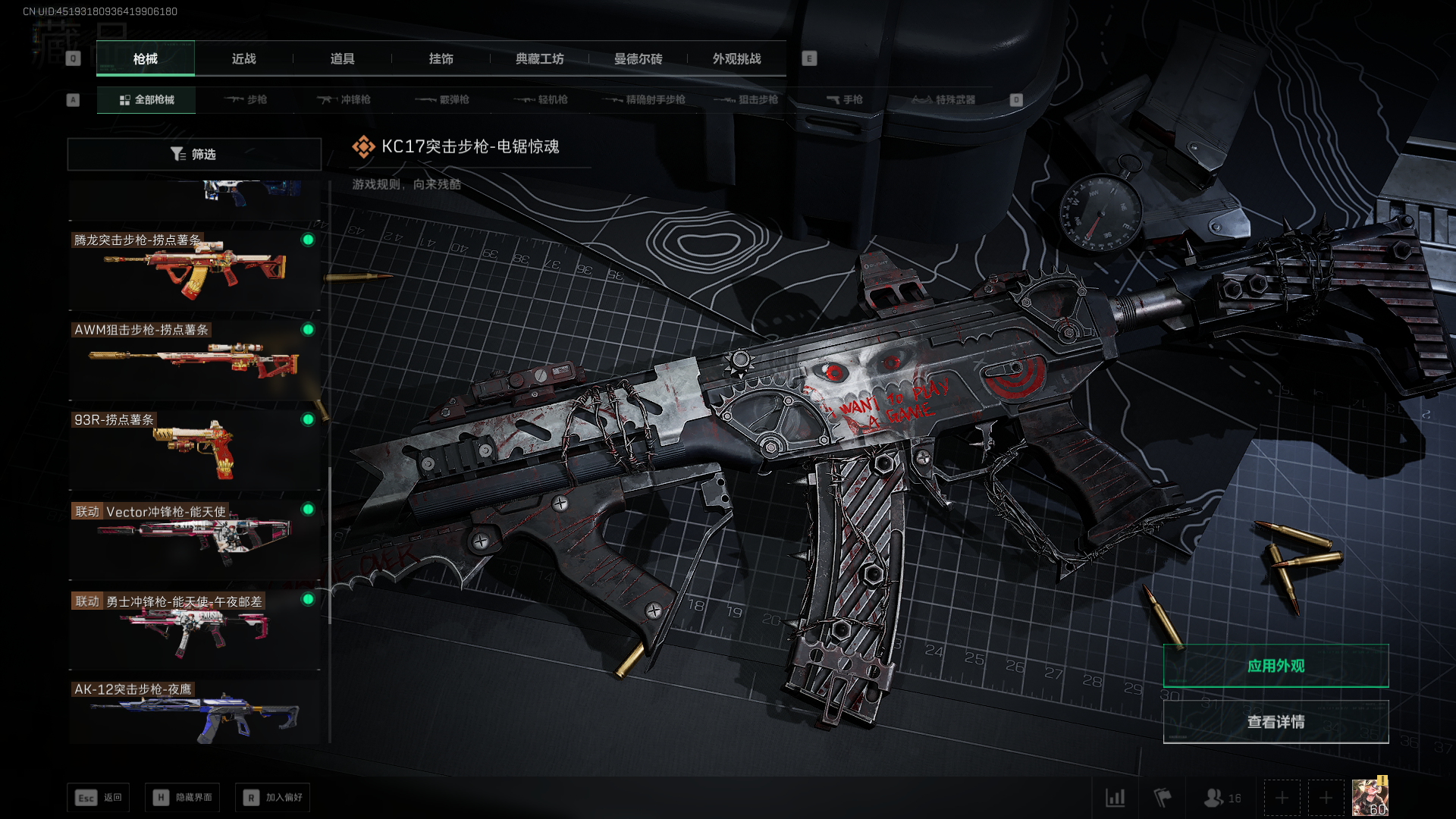 SJZQM426948三角洲行动账号详情图12