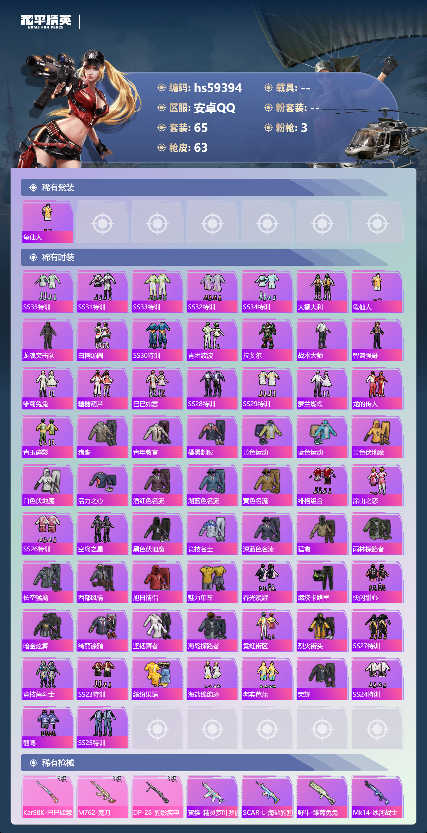 HPCMW451316和平精英账号详情图6