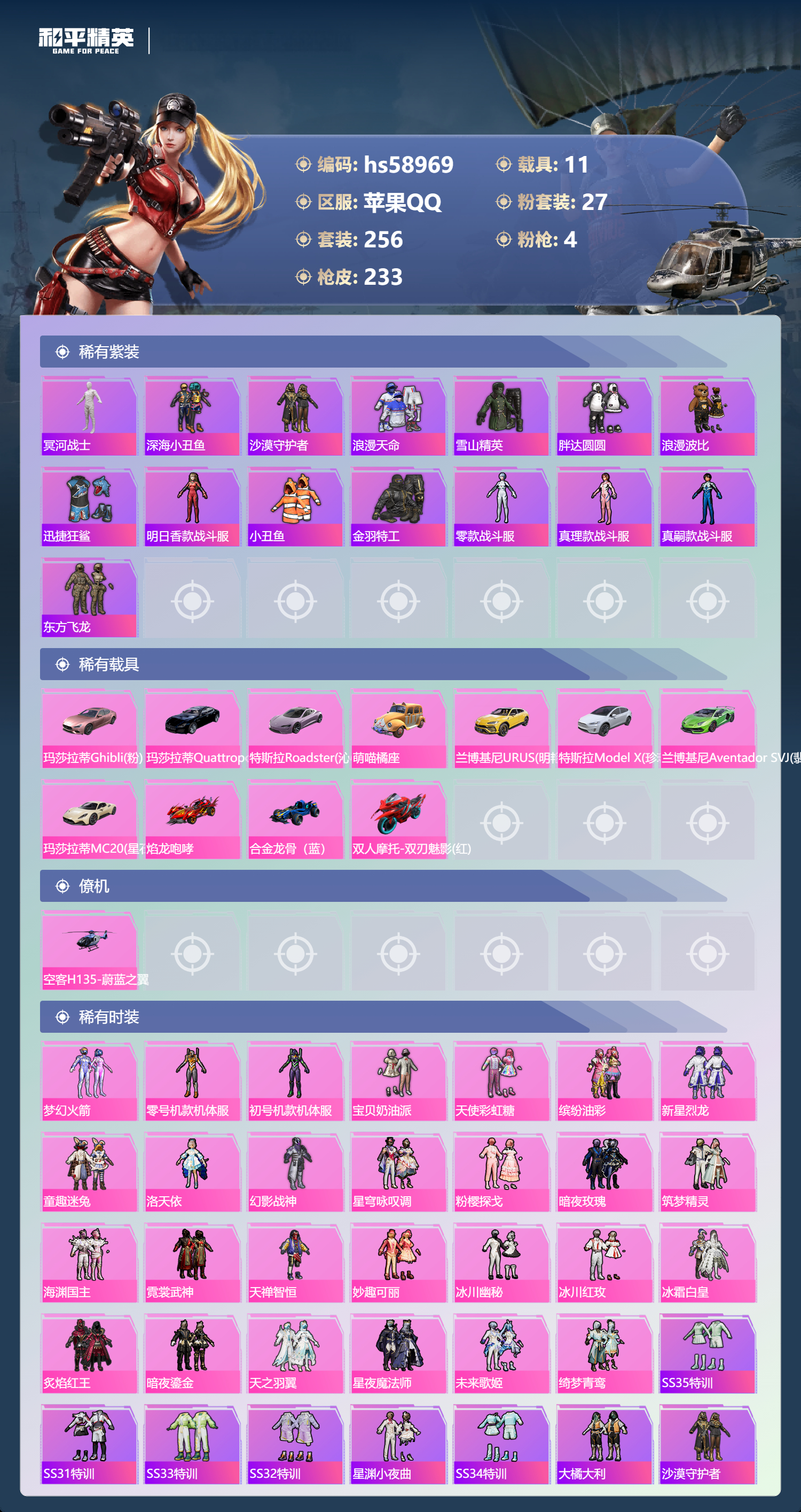 HPSJ451711和平精英账号详情图6