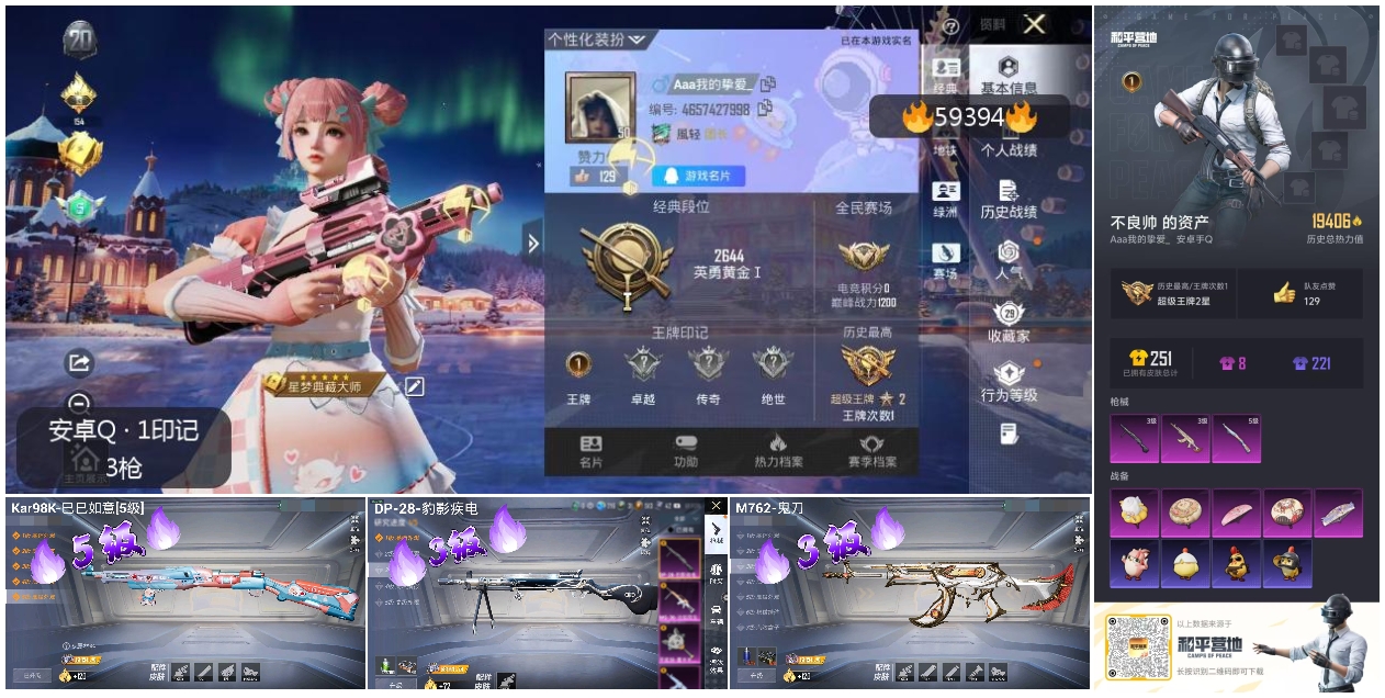 HPCMW451316和平精英账号详情图4