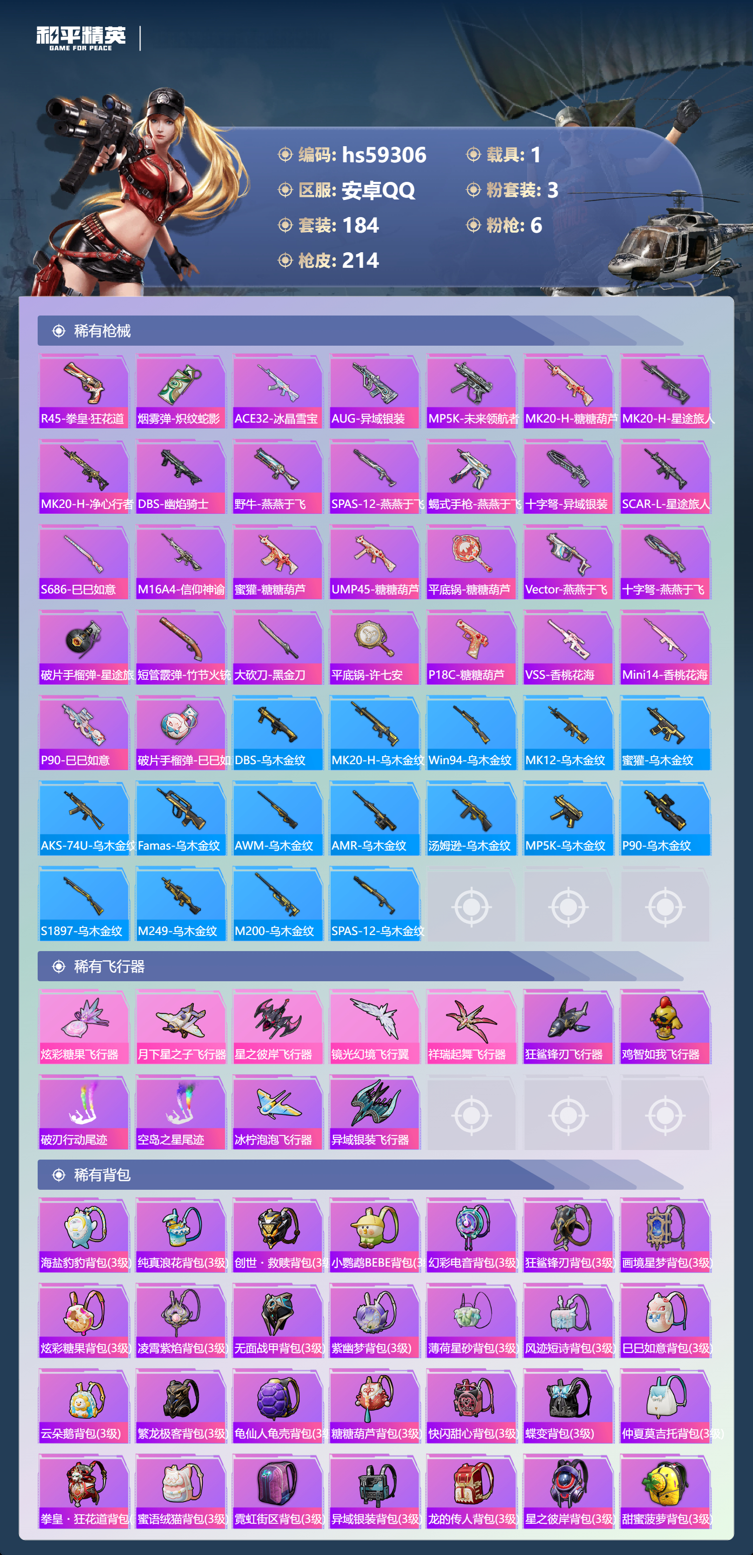 HPSJ451048和平精英账号详情图10