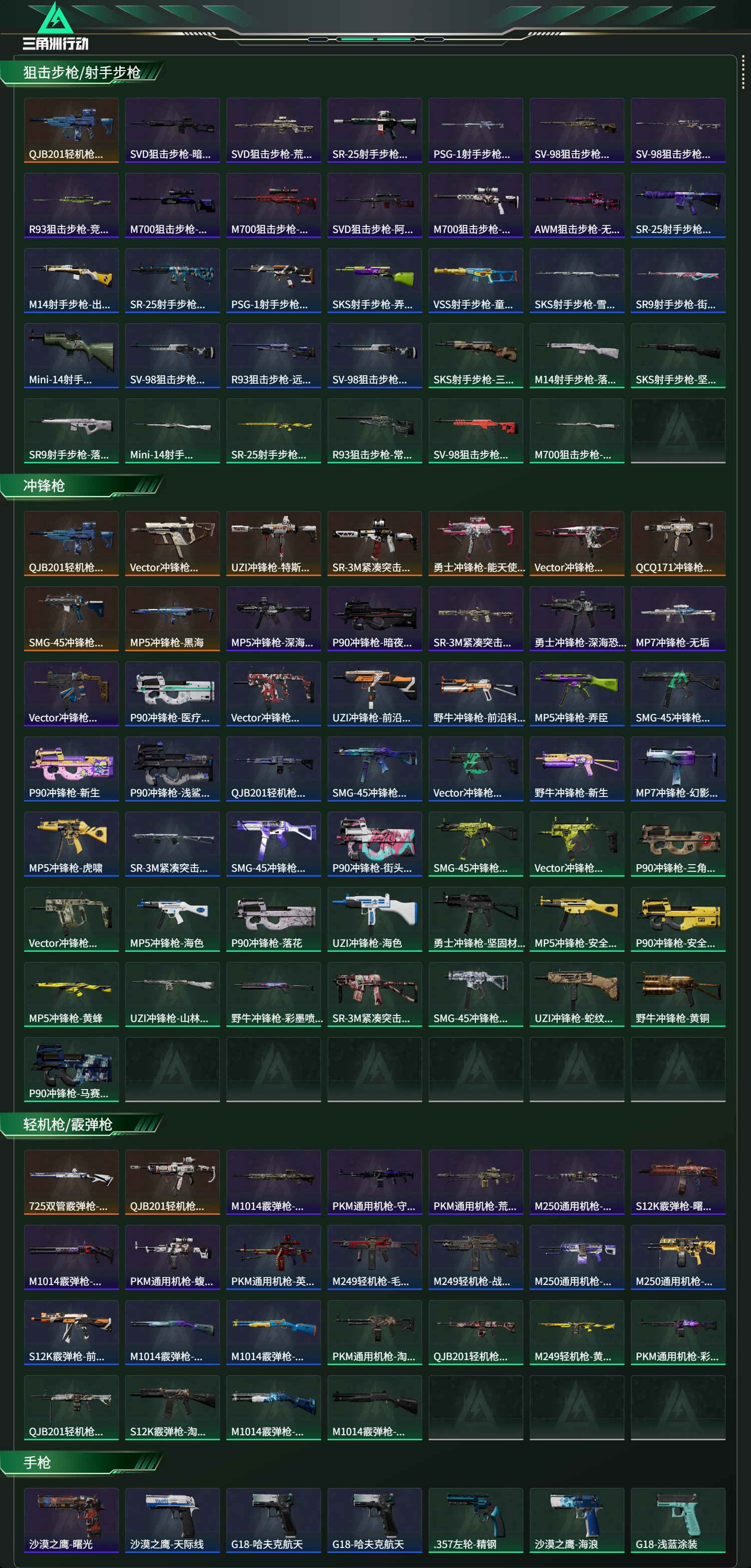 SJZCMW426565三角洲行动账号详情图14