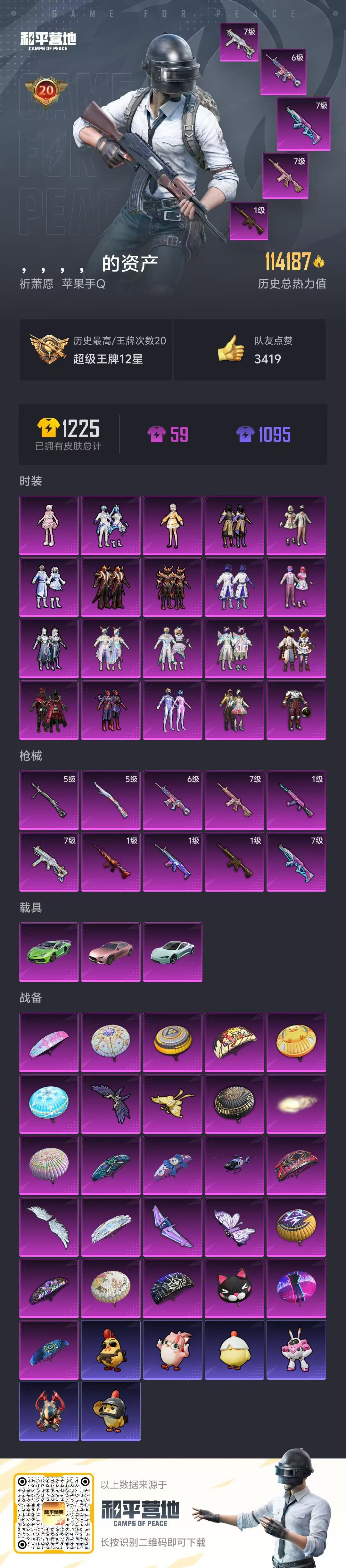 HPSJ451652和平精英账号详情图3