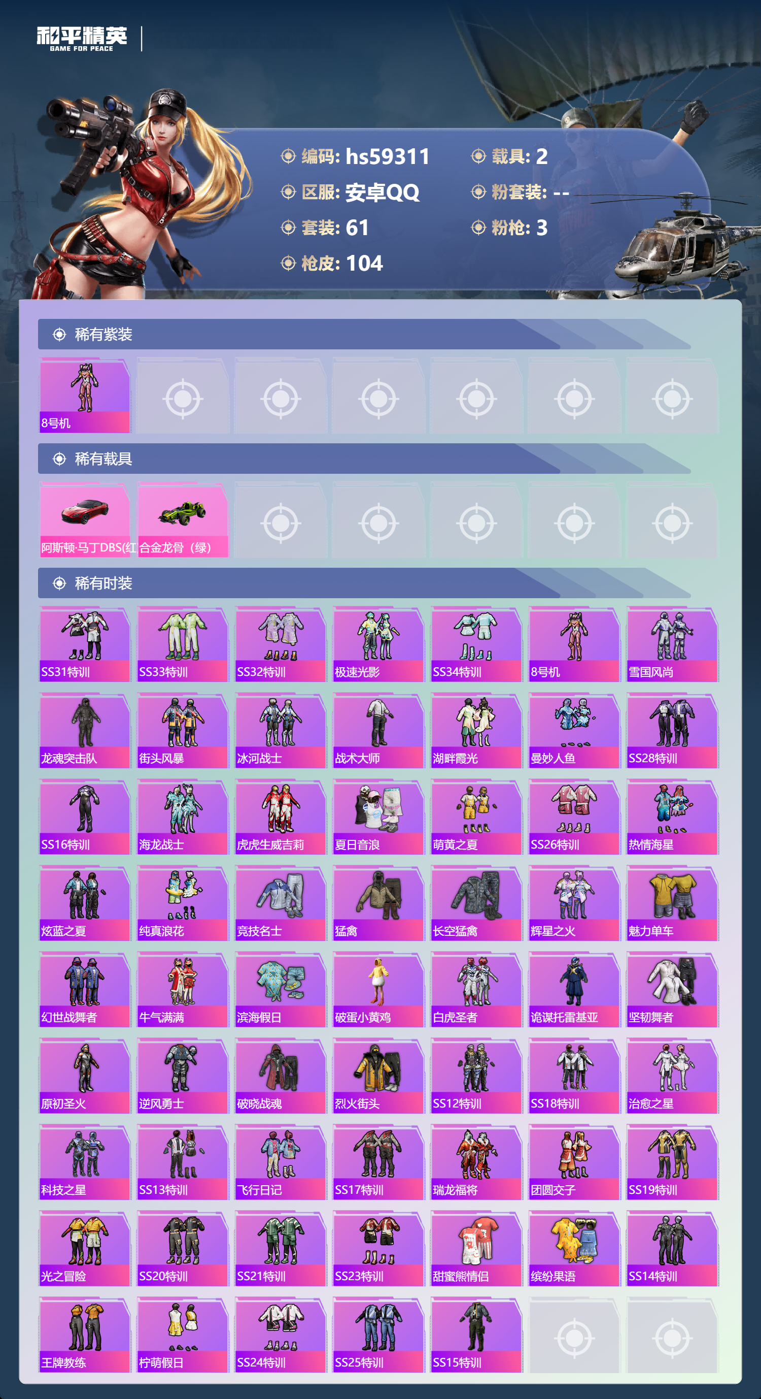 HPSJ451292和平精英账号详情图6