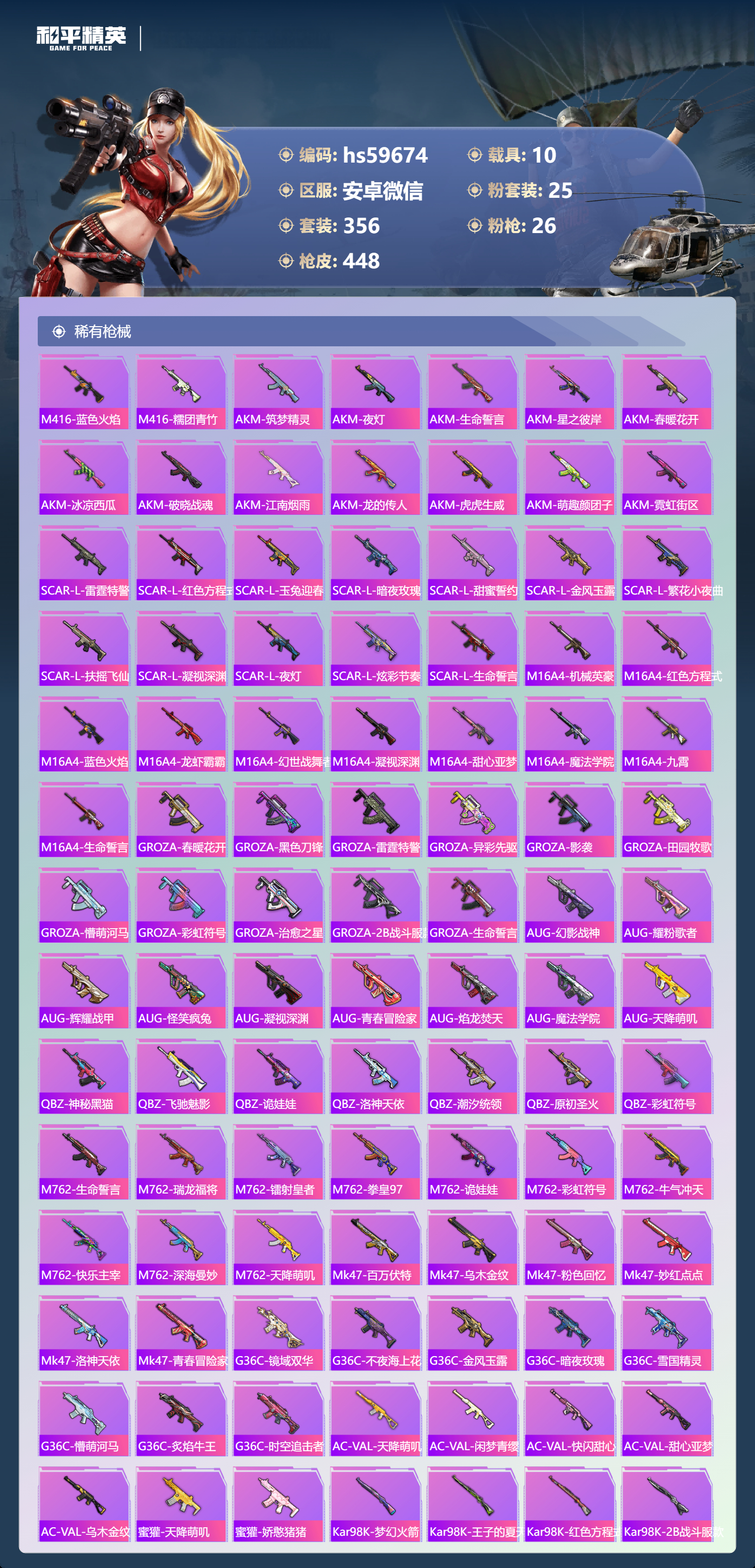 HPSJ451030和平精英账号详情图11