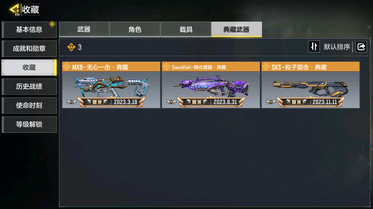 SMCMW40764使命召唤手游账号详情图16