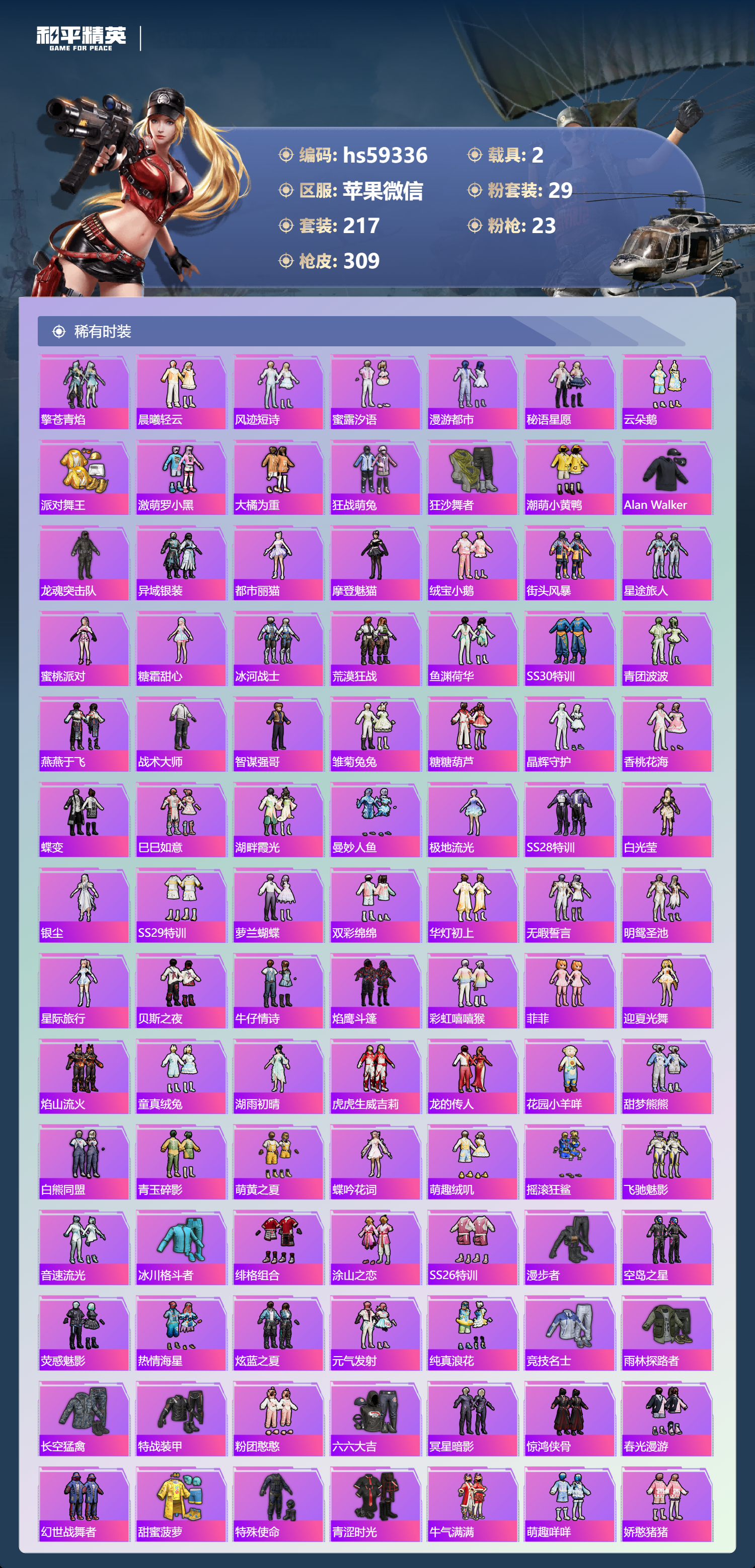 HPCMW451365和平精英账号详情图7