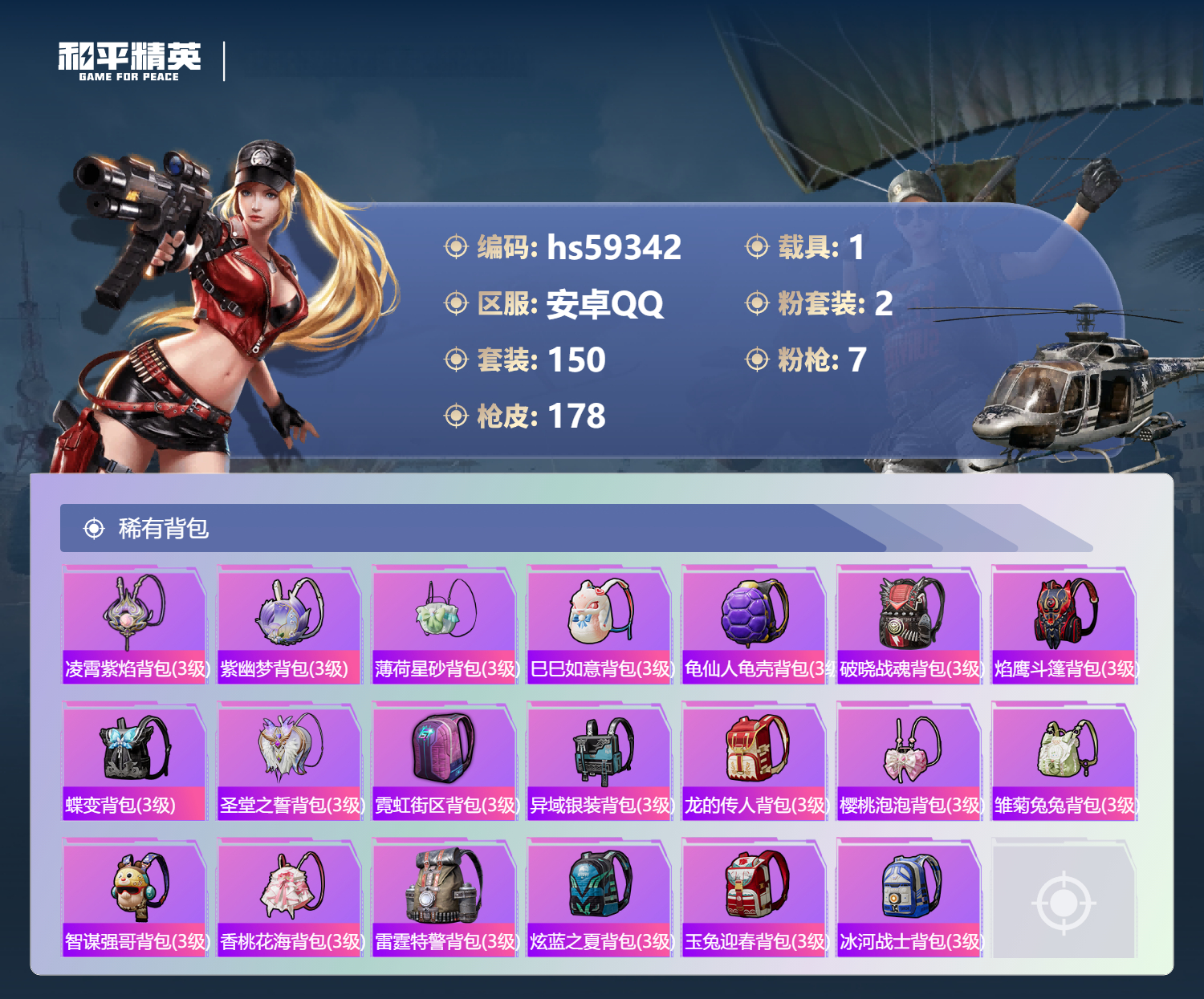 HPCMW451406和平精英账号详情图10