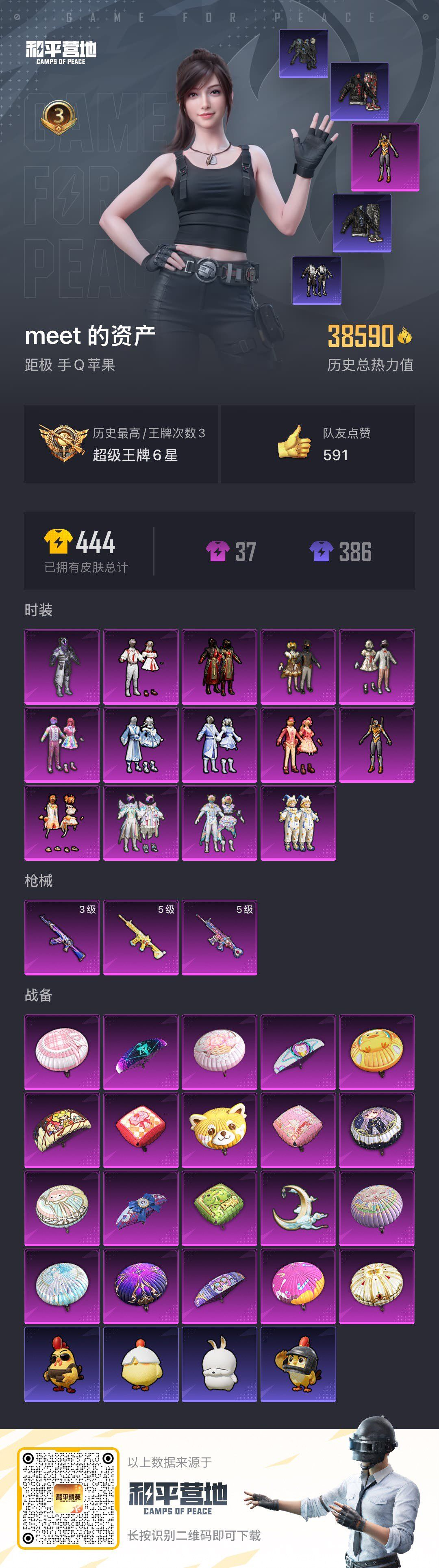 HPSJ451724和平精英账号详情图3