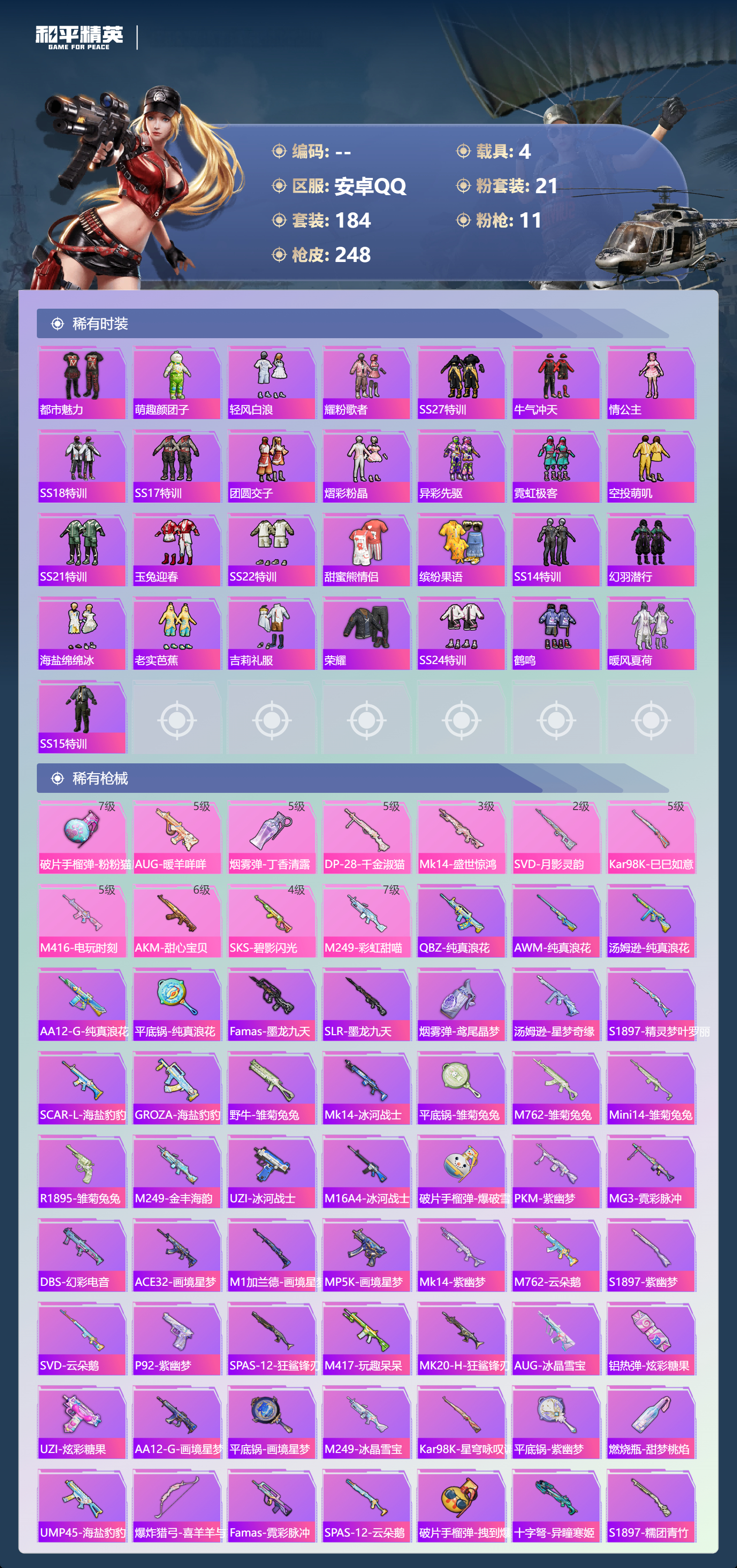 HPCMW451797和平精英账号详情图34