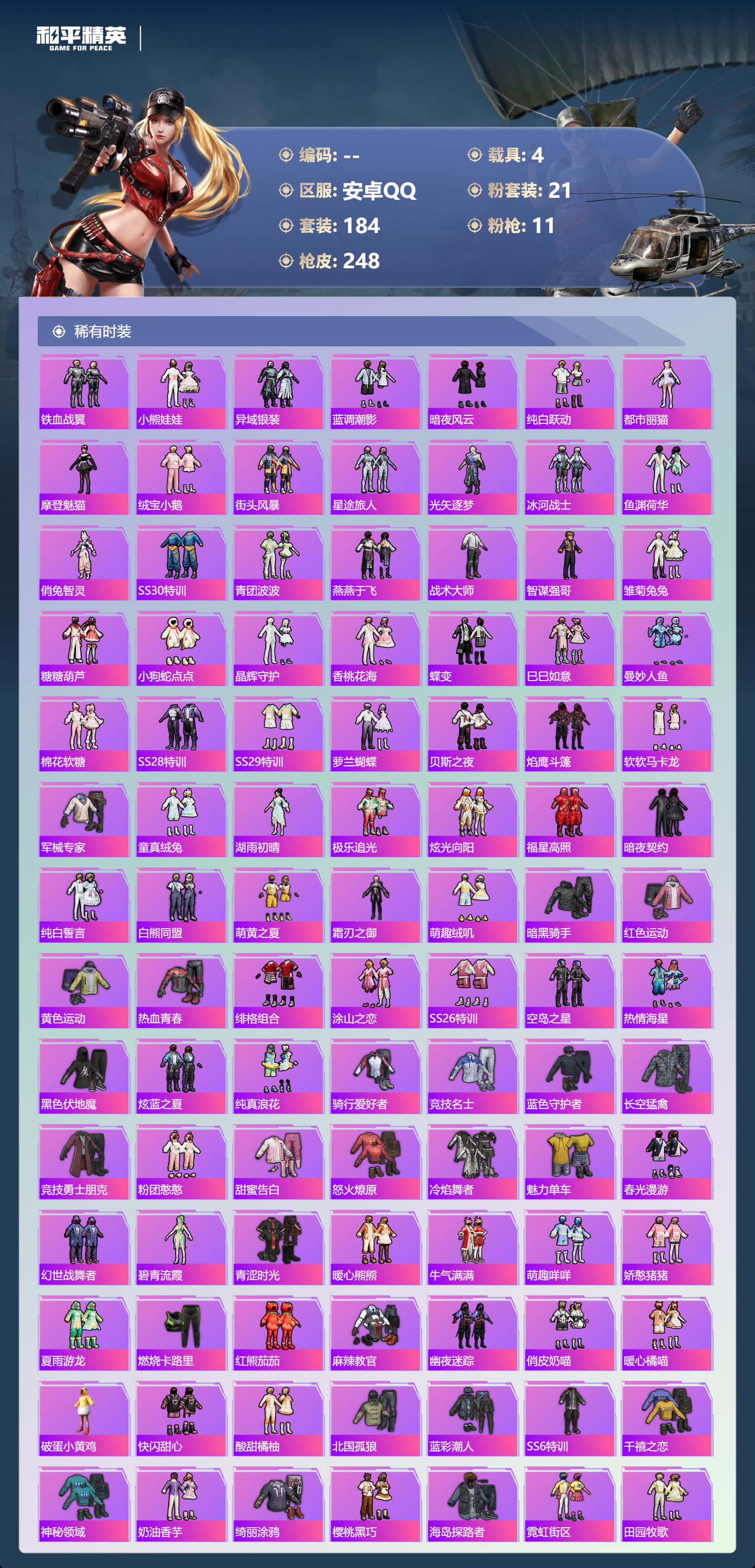 HPCMW451797和平精英账号详情图33