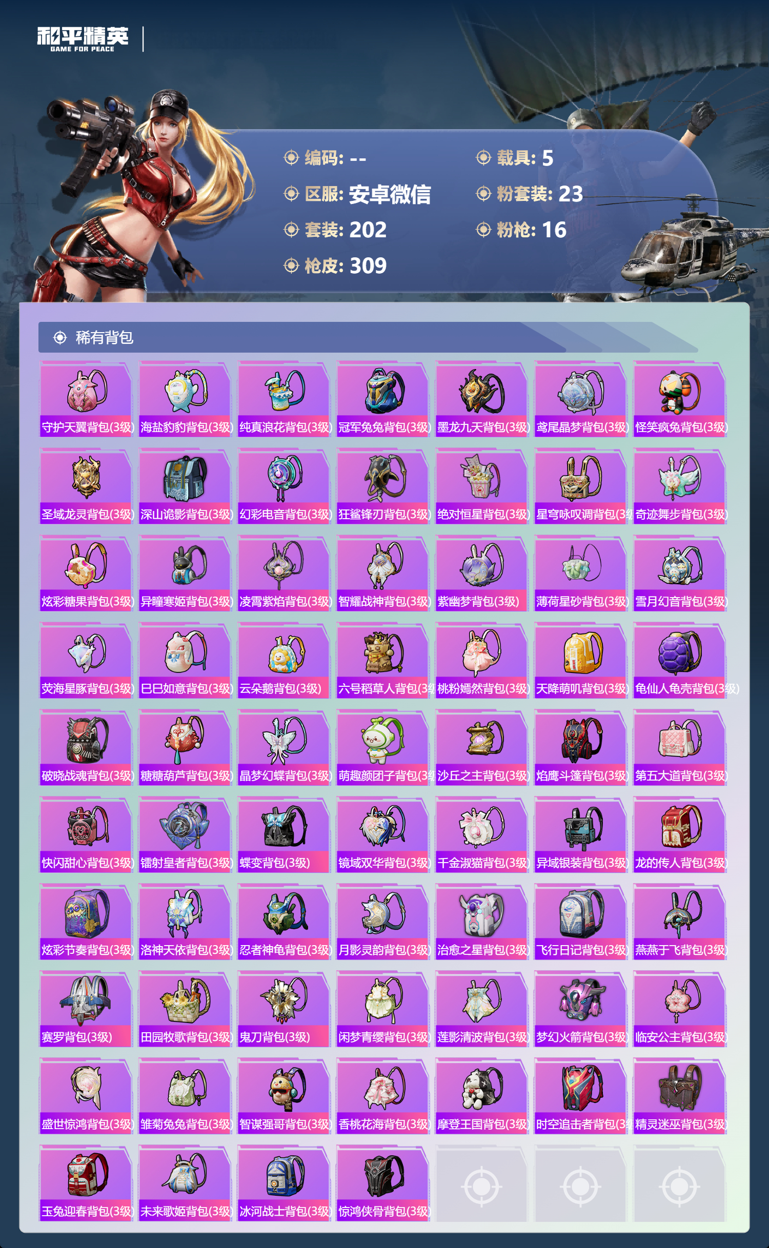 HPCMW452535和平精英账号详情图8