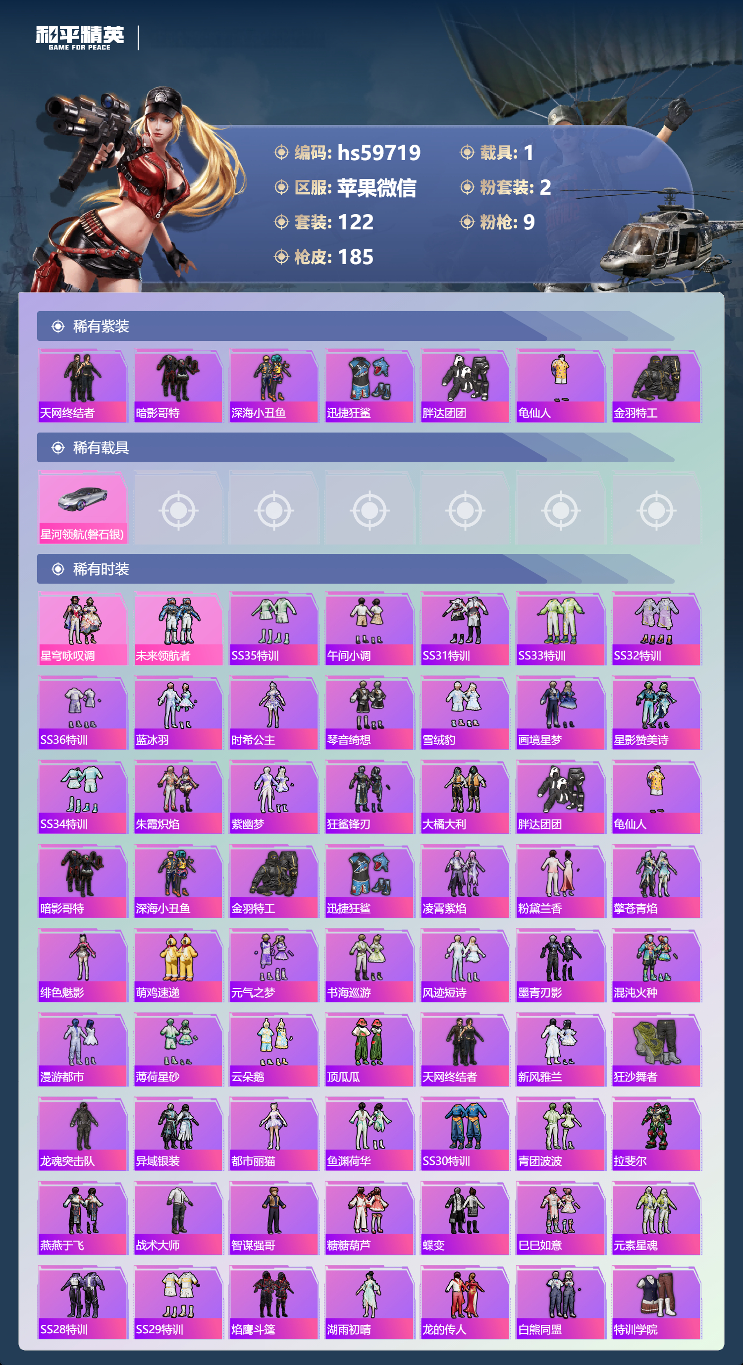 HPCMW451376和平精英账号详情图6