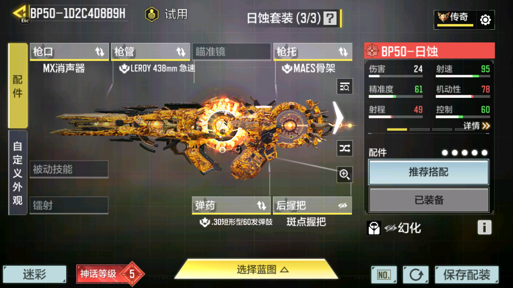 SMFFWY40621使命召唤手游账号详情图26