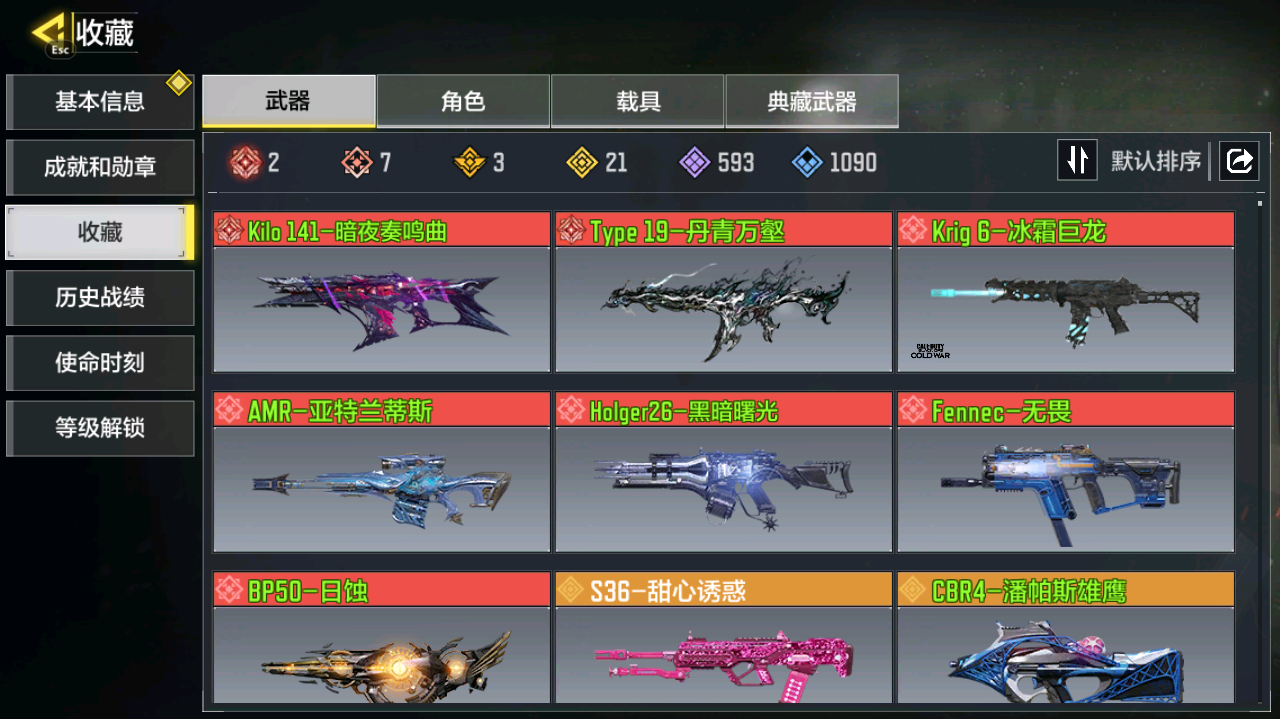 SMCMW40764使命召唤手游账号详情图6