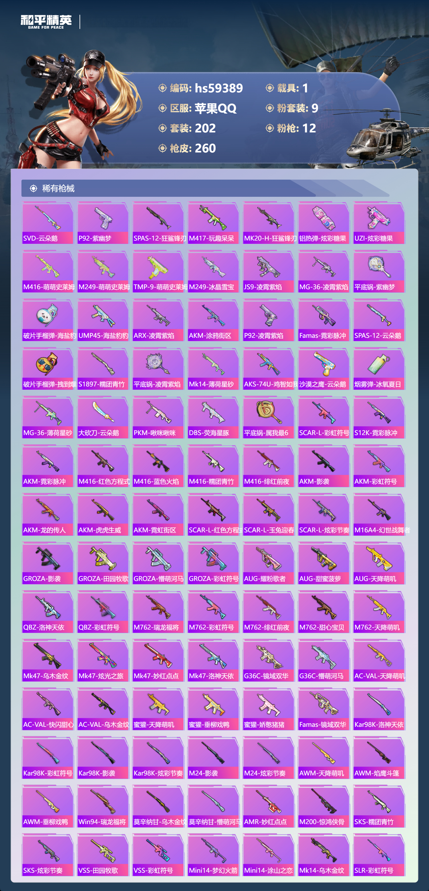 HPCMW451080和平精英账号详情图9