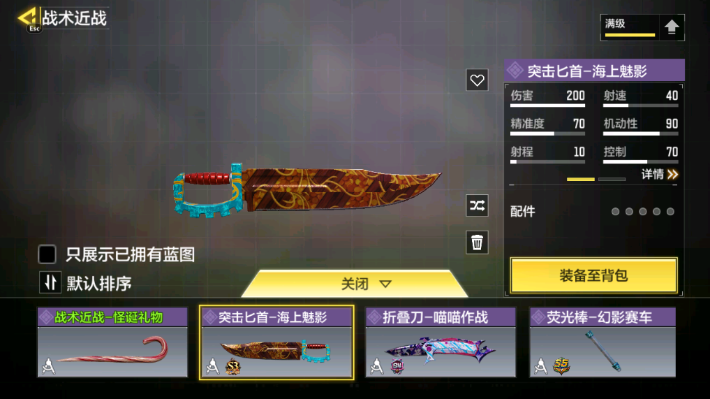 SMFFWY40602使命召唤手游账号详情图30