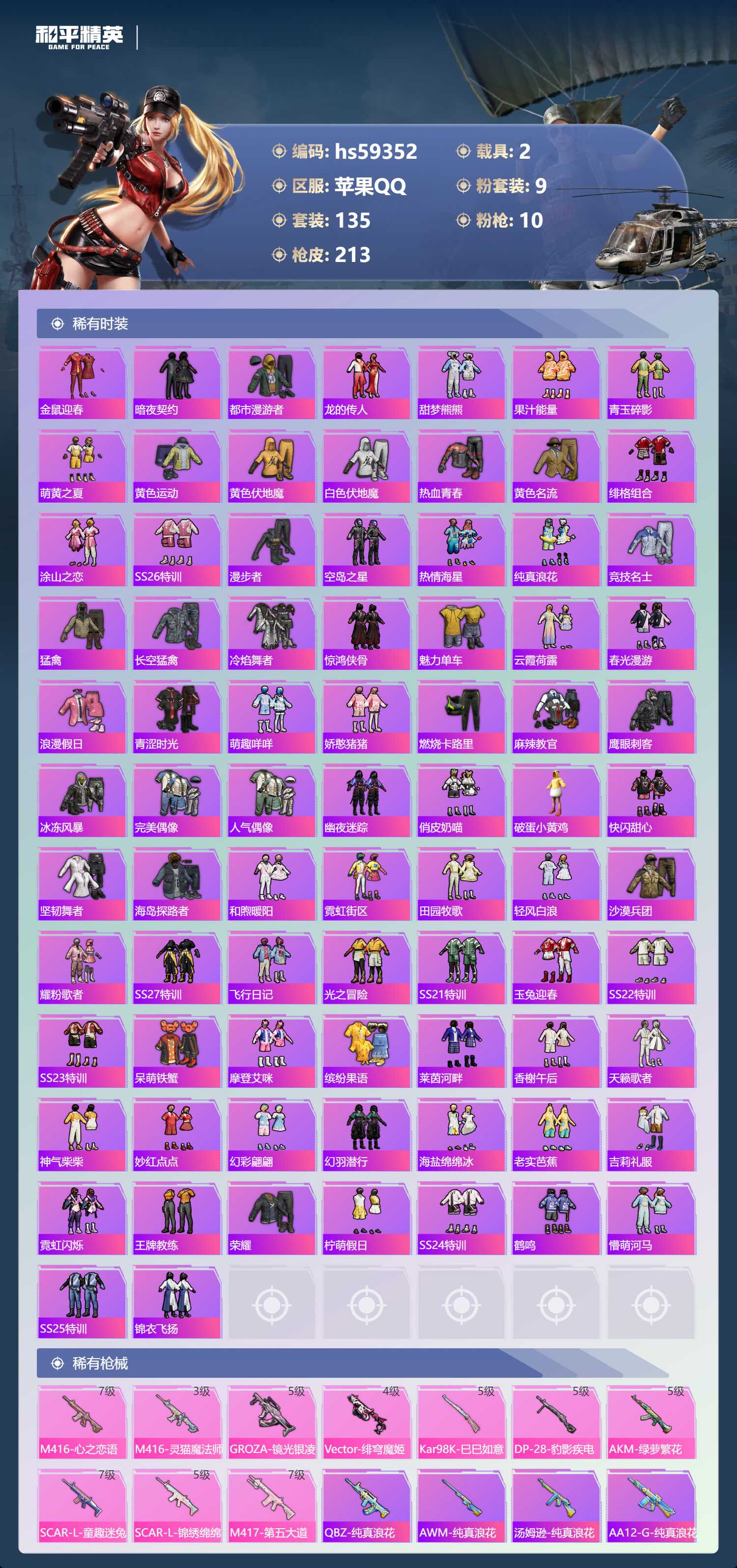 HPCMW451673和平精英账号详情图7