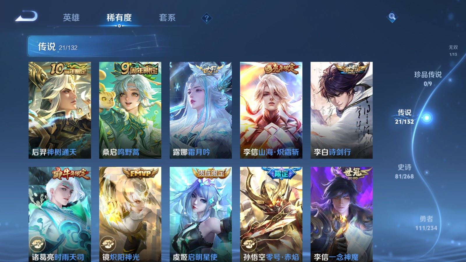 WZCMW4105600王者荣耀账号详情图8