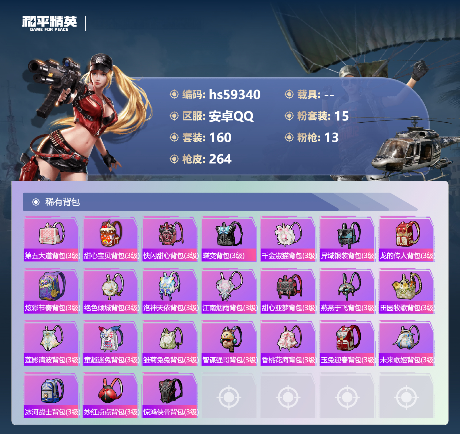 HPCMW451253和平精英账号详情图11